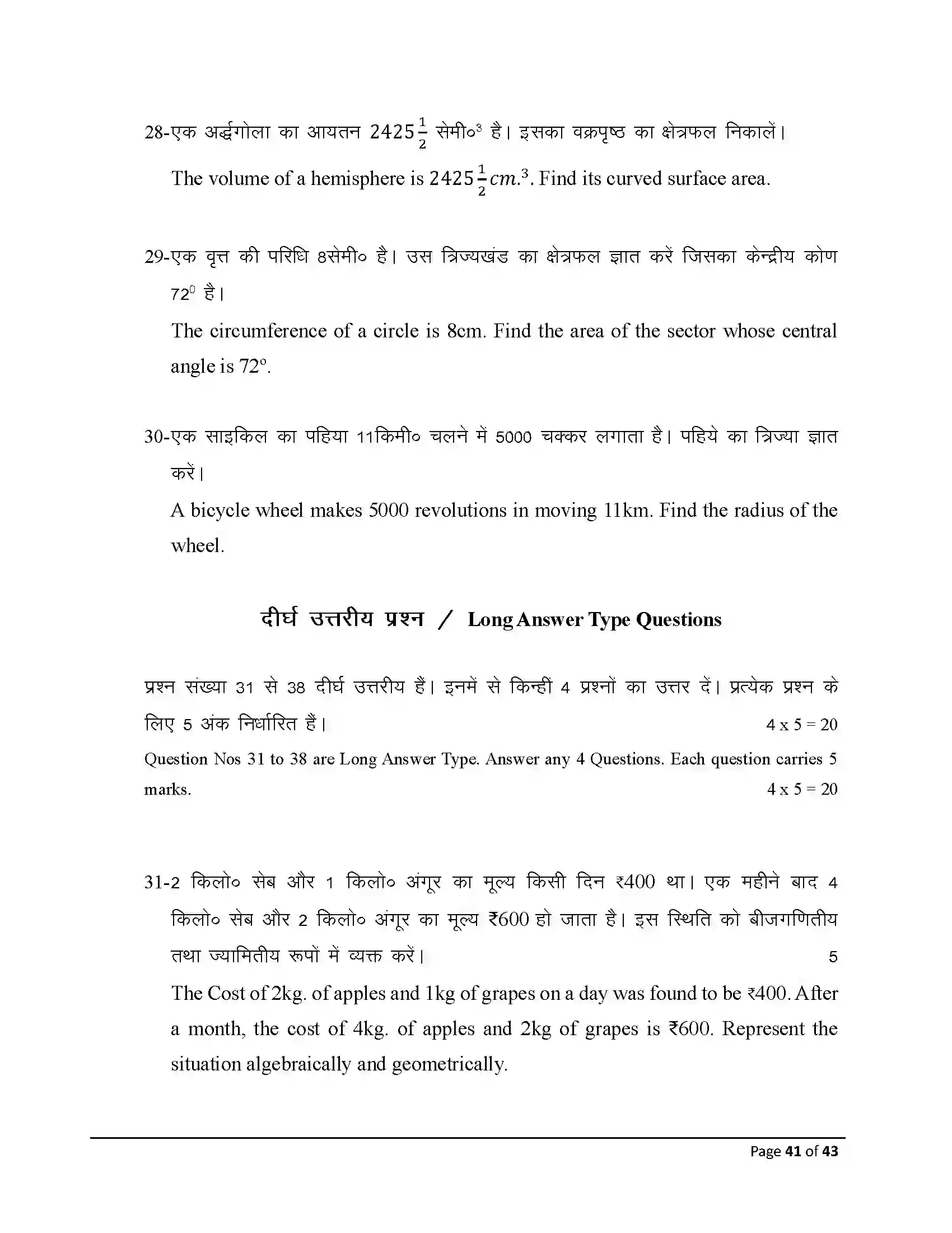 Bihar Board Class 10th 2026 Maths Sample Paper 41
