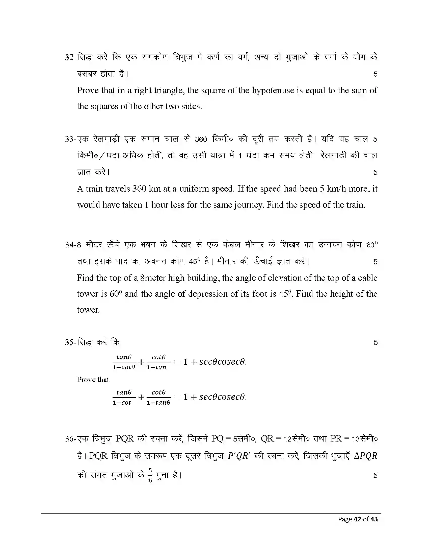 Bihar Board Class 10th 2026 Maths Sample Paper 42
