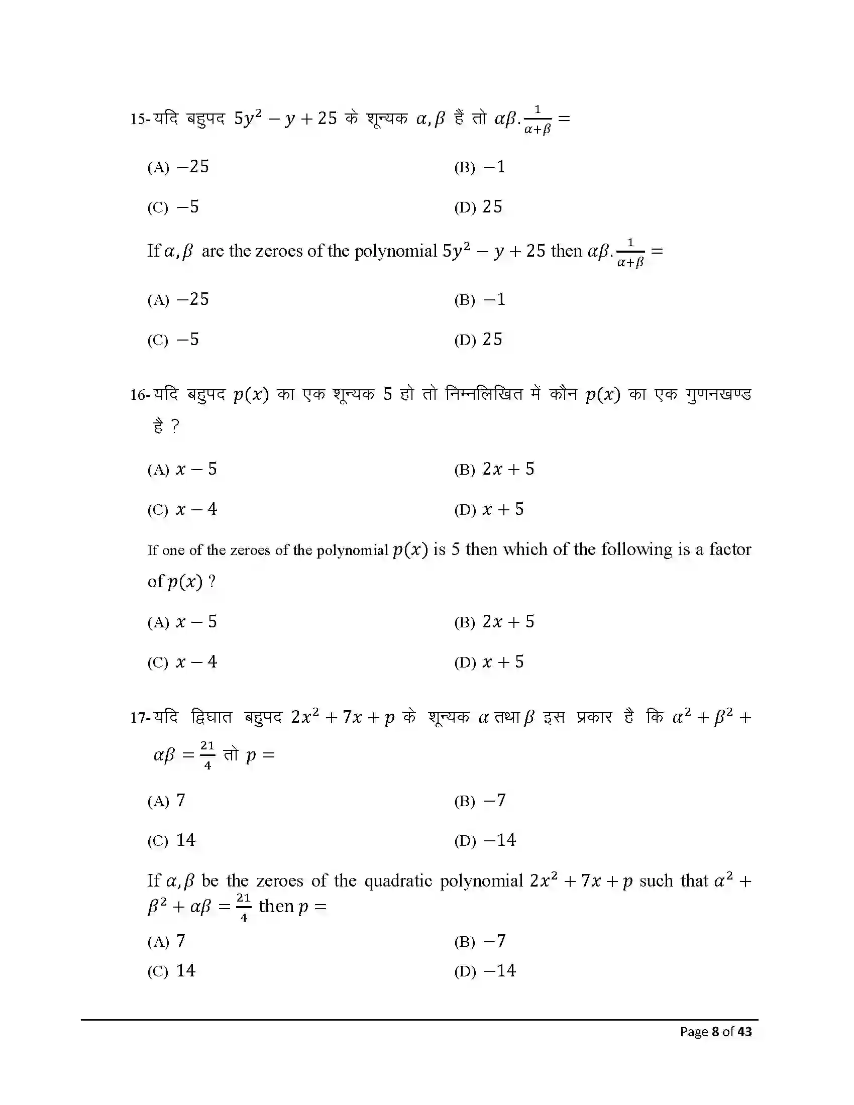 Bihar Board Class 10th 2026 Maths Sample Paper 8