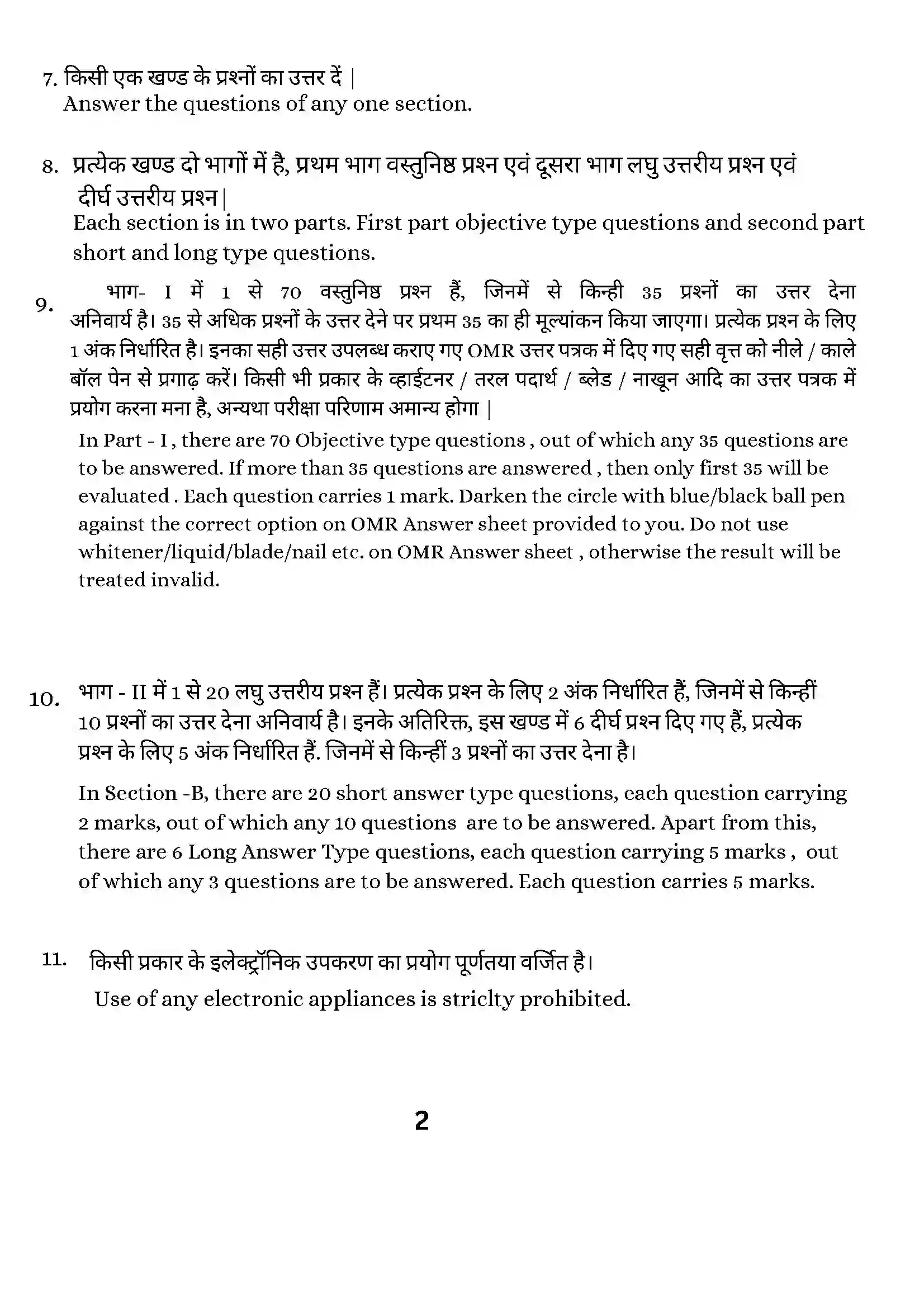 Bihar Board Class 10th 2024 Music (Theory) Sample Paper 2