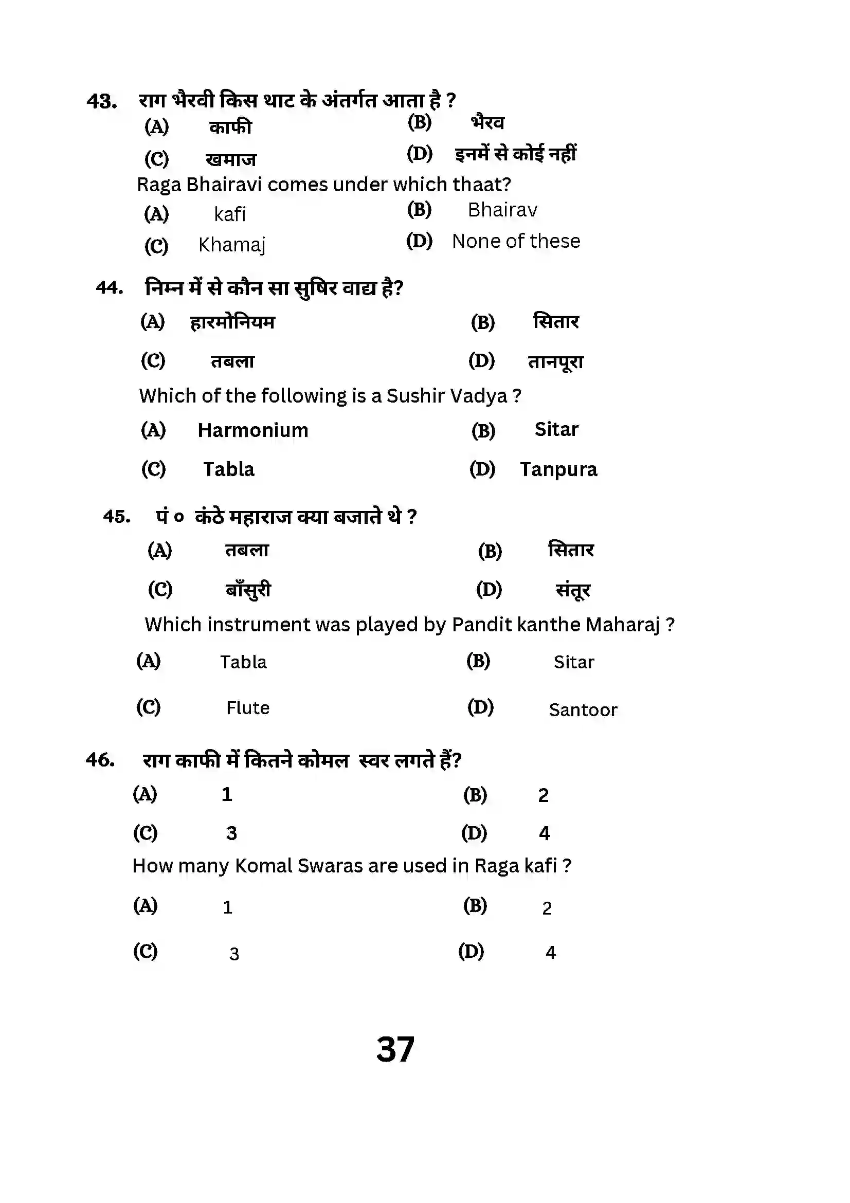 Bihar Board Class 10th 2024 Music (Theory) Sample Paper 37