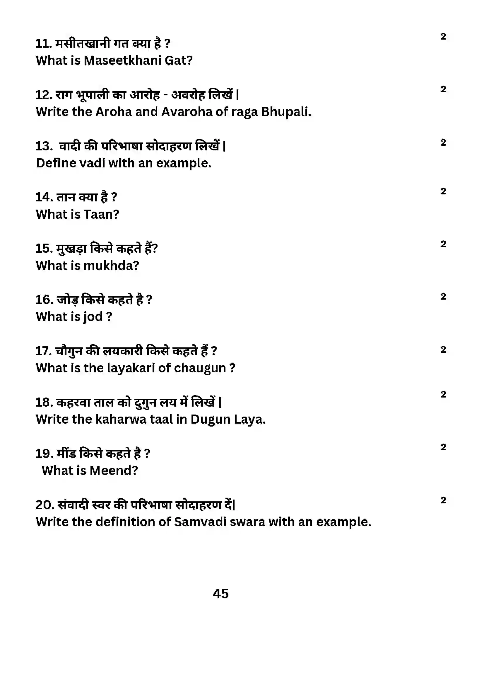 Bihar Board Class 10th 2024 Music (Theory) Sample Paper 45