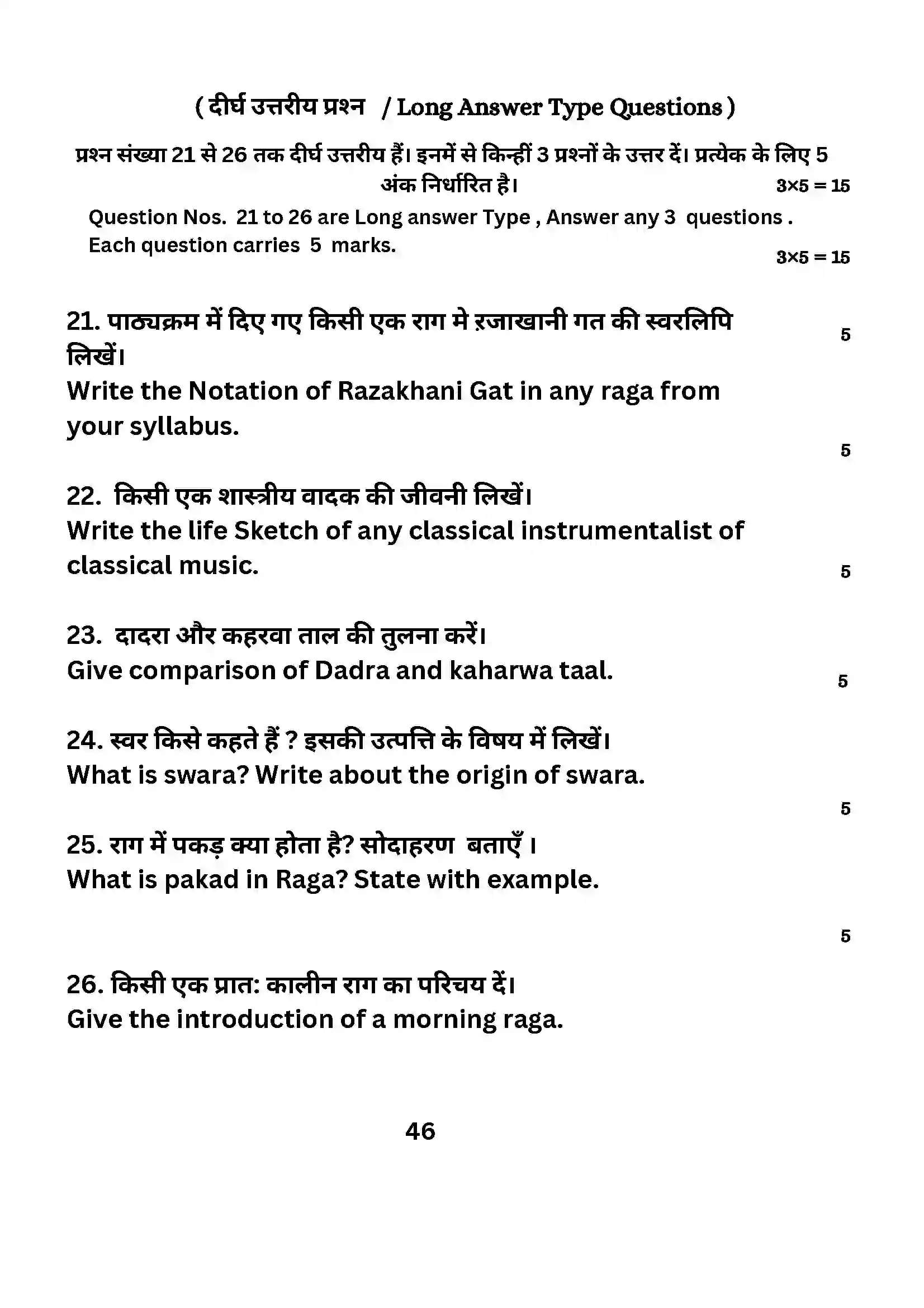Bihar Board Class 10th 2024 Music (Theory) Sample Paper 46