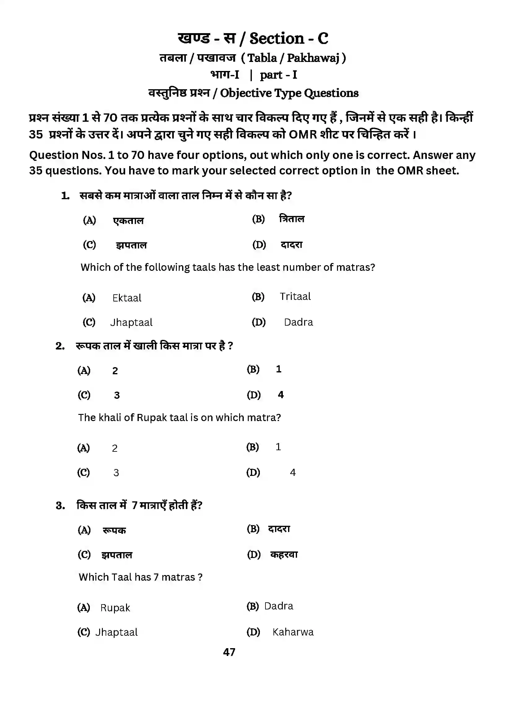 Bihar Board Class 10th 2024 Music (Theory) Sample Paper 47