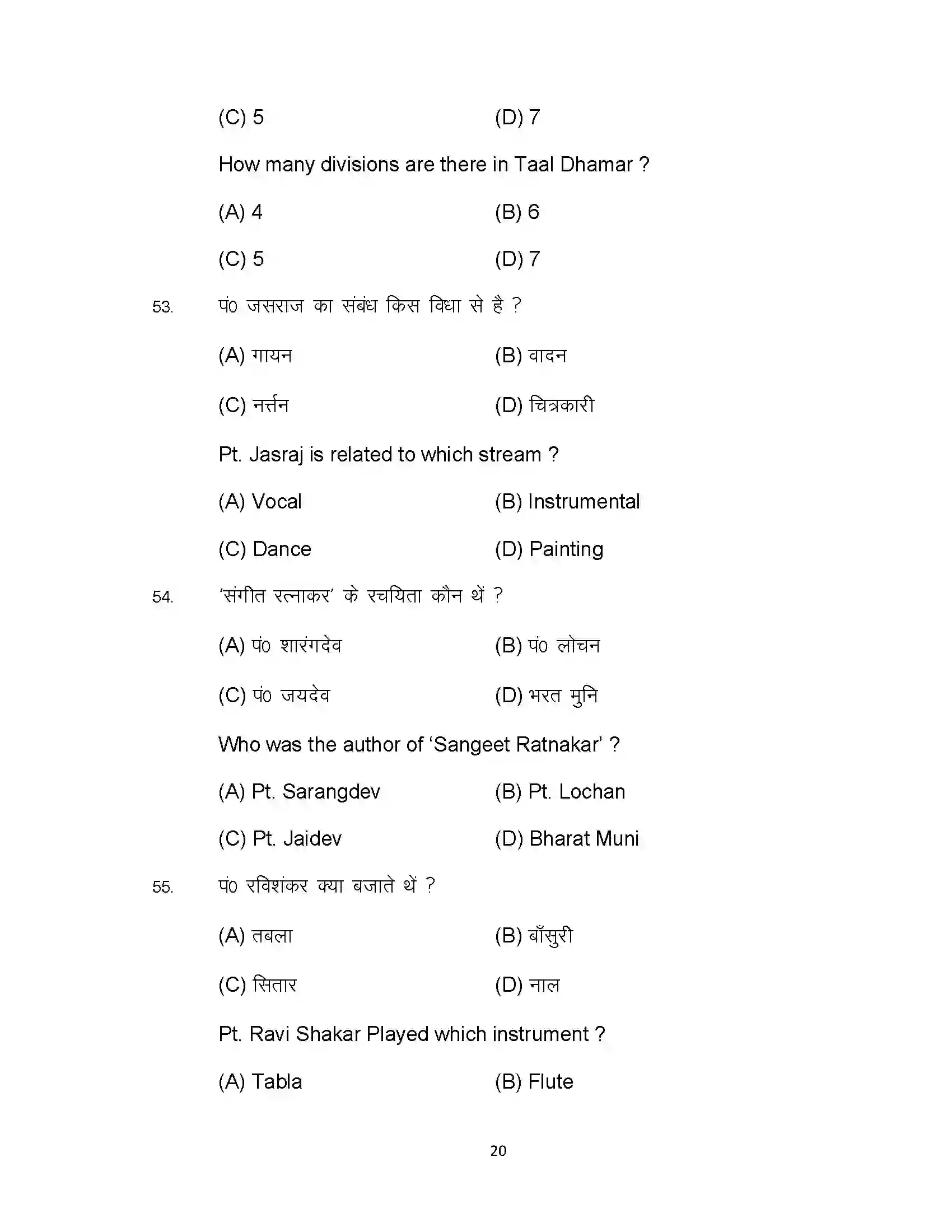 Bihar Board Class 10th 2023 Music Sample Paper 20