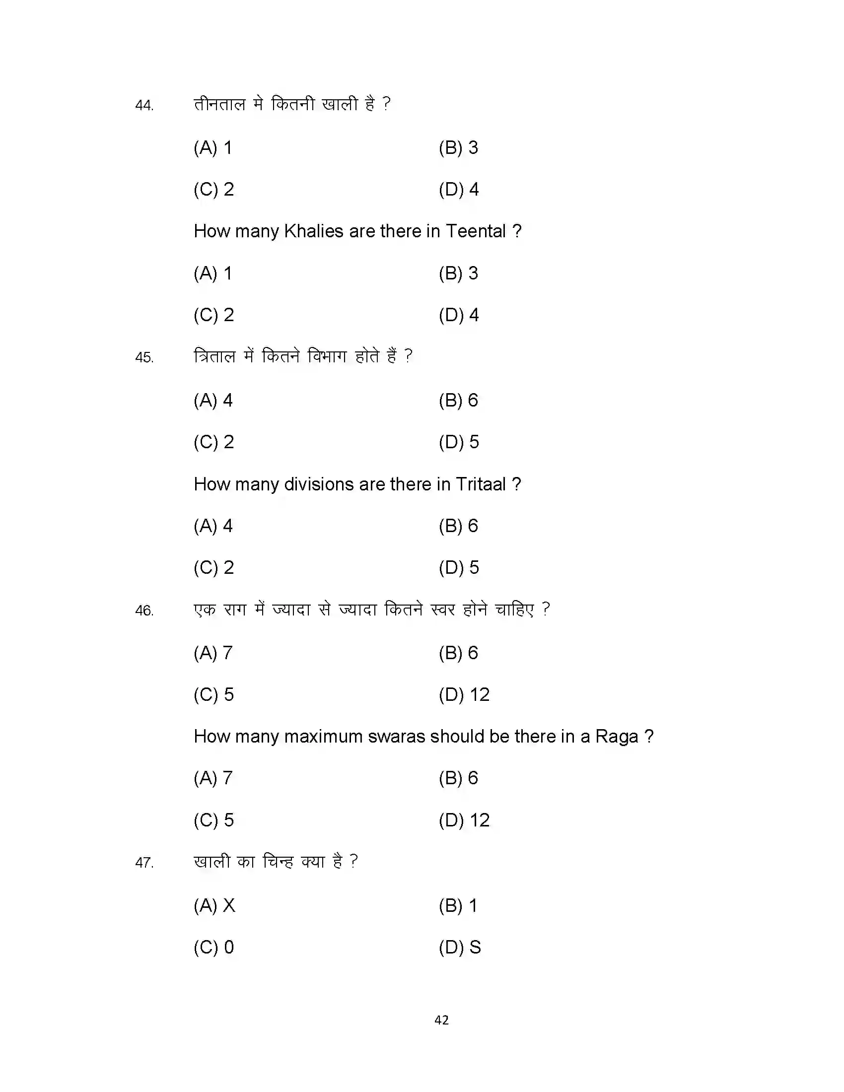 Bihar Board Class 10th 2023 Music Sample Paper 42