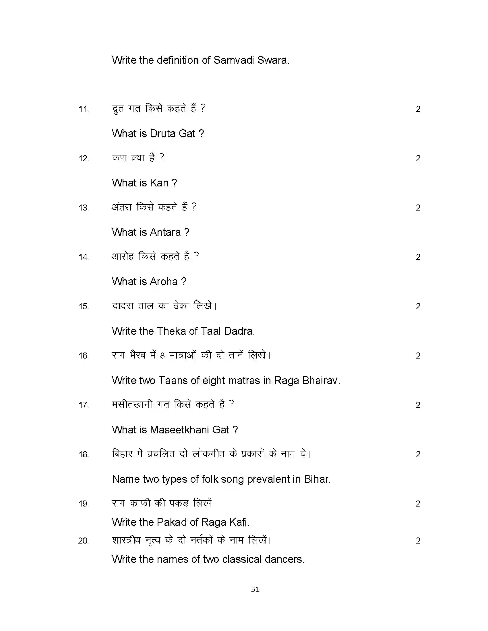 Bihar Board Class 10th 2023 Music Sample Paper 51