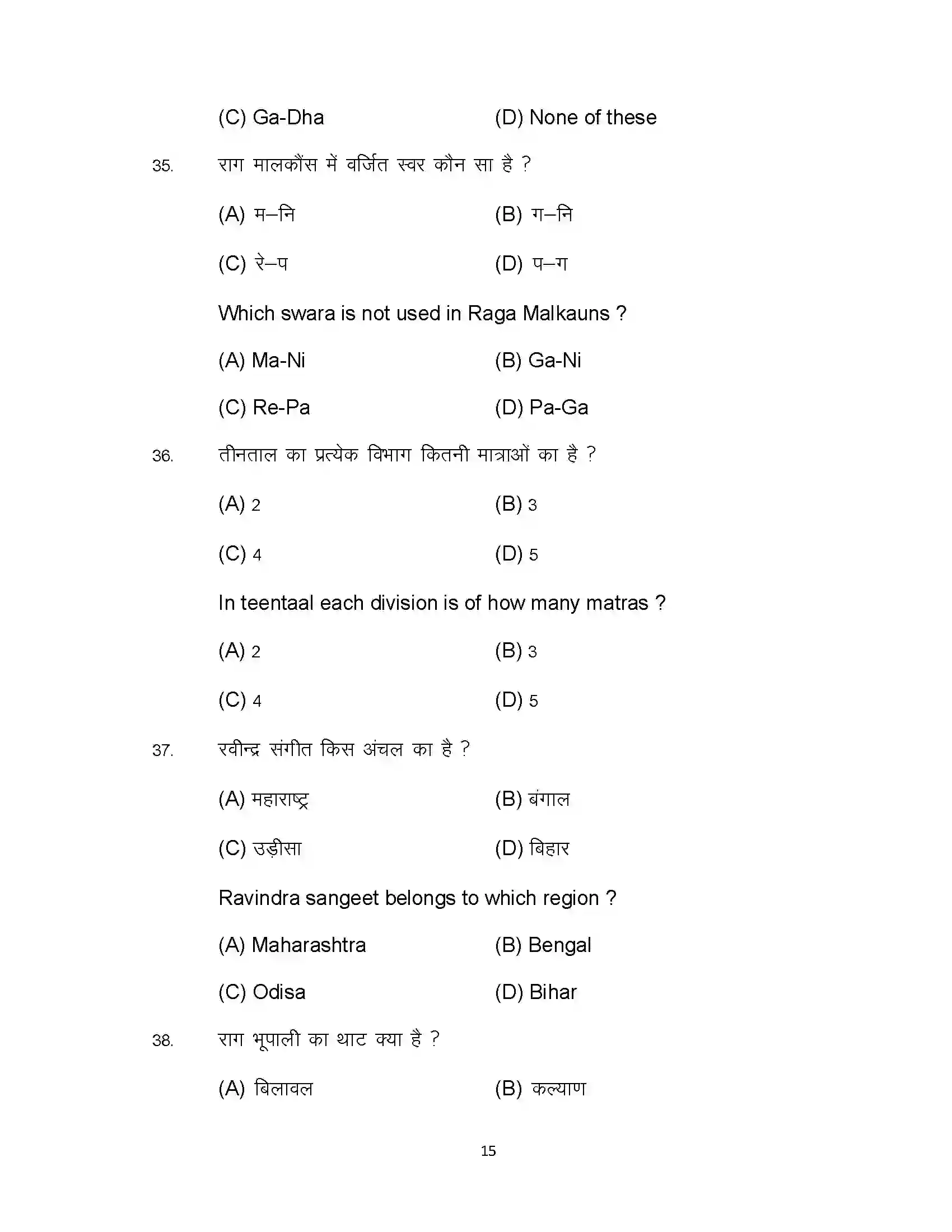 Bihar Board Class 10th 2024 Music Sample Paper 15