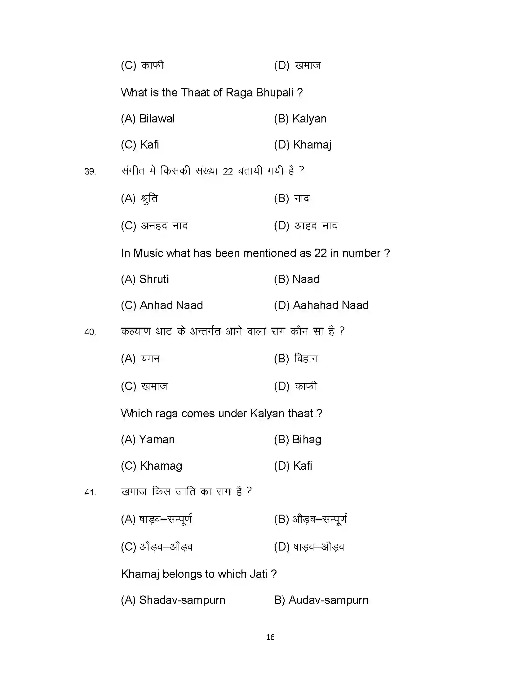 Bihar Board Class 10th 2024 Music Sample Paper 16