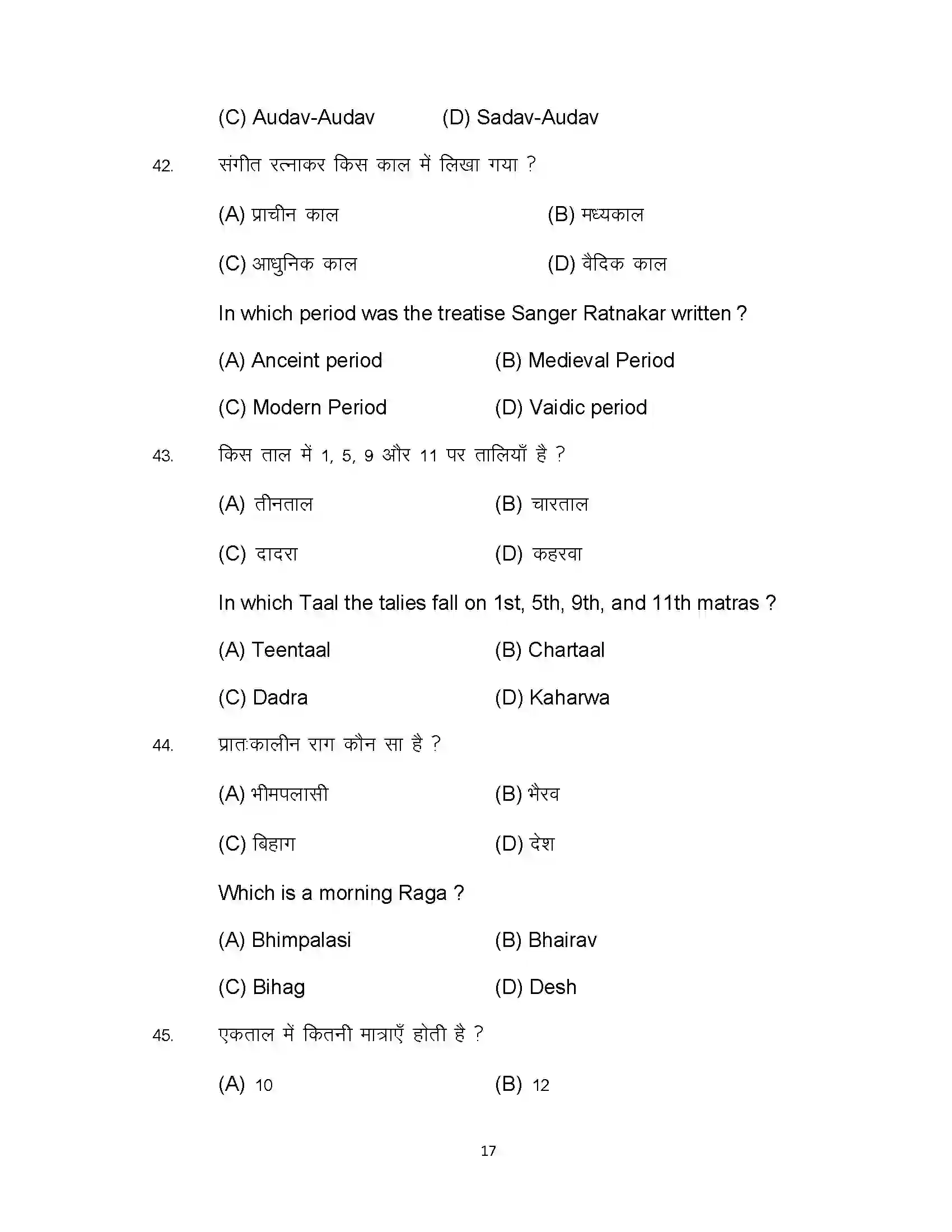 Bihar Board Class 10th 2024 Music Sample Paper 17