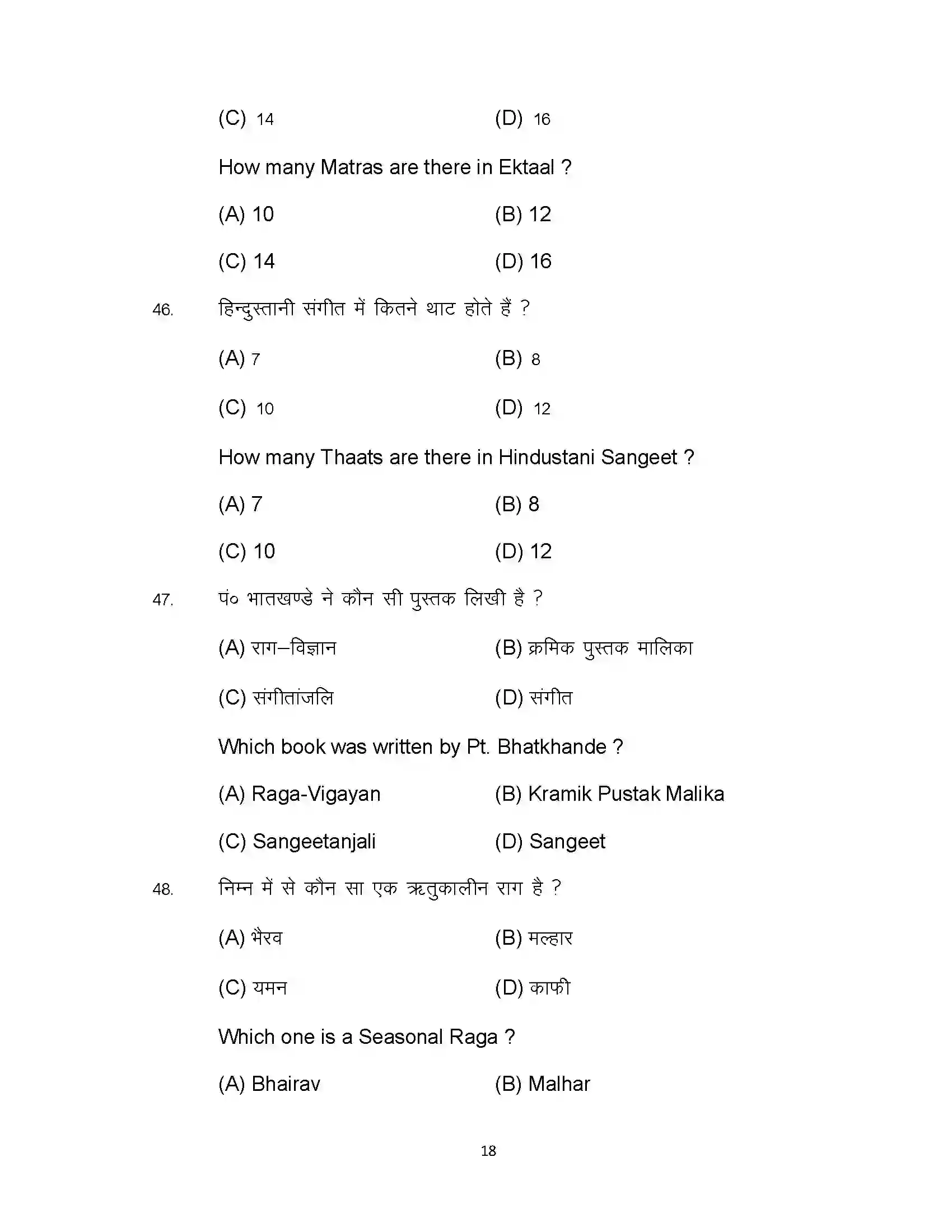 Bihar Board Class 10th 2024 Music Sample Paper 18