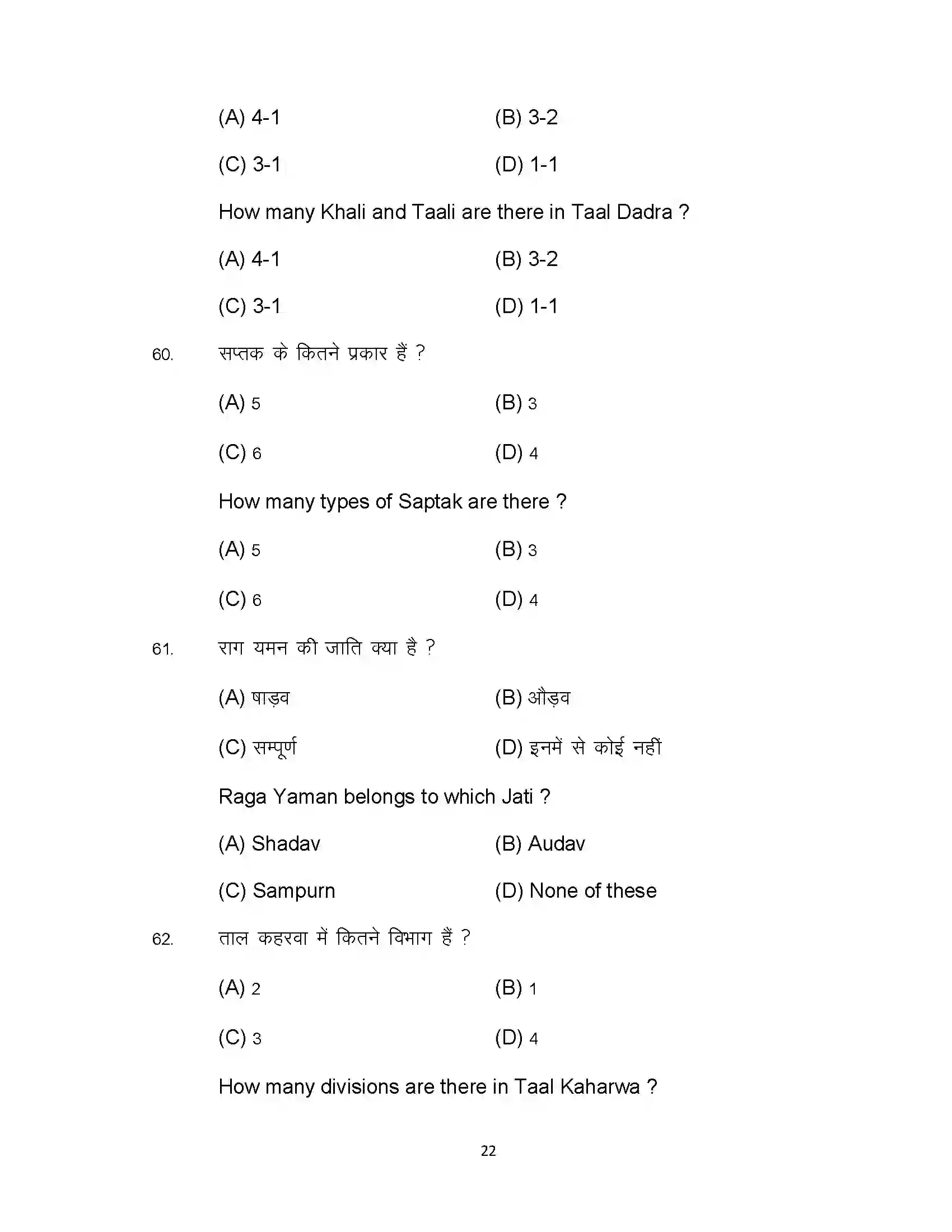 Bihar Board Class 10th 2024 Music Sample Paper 22