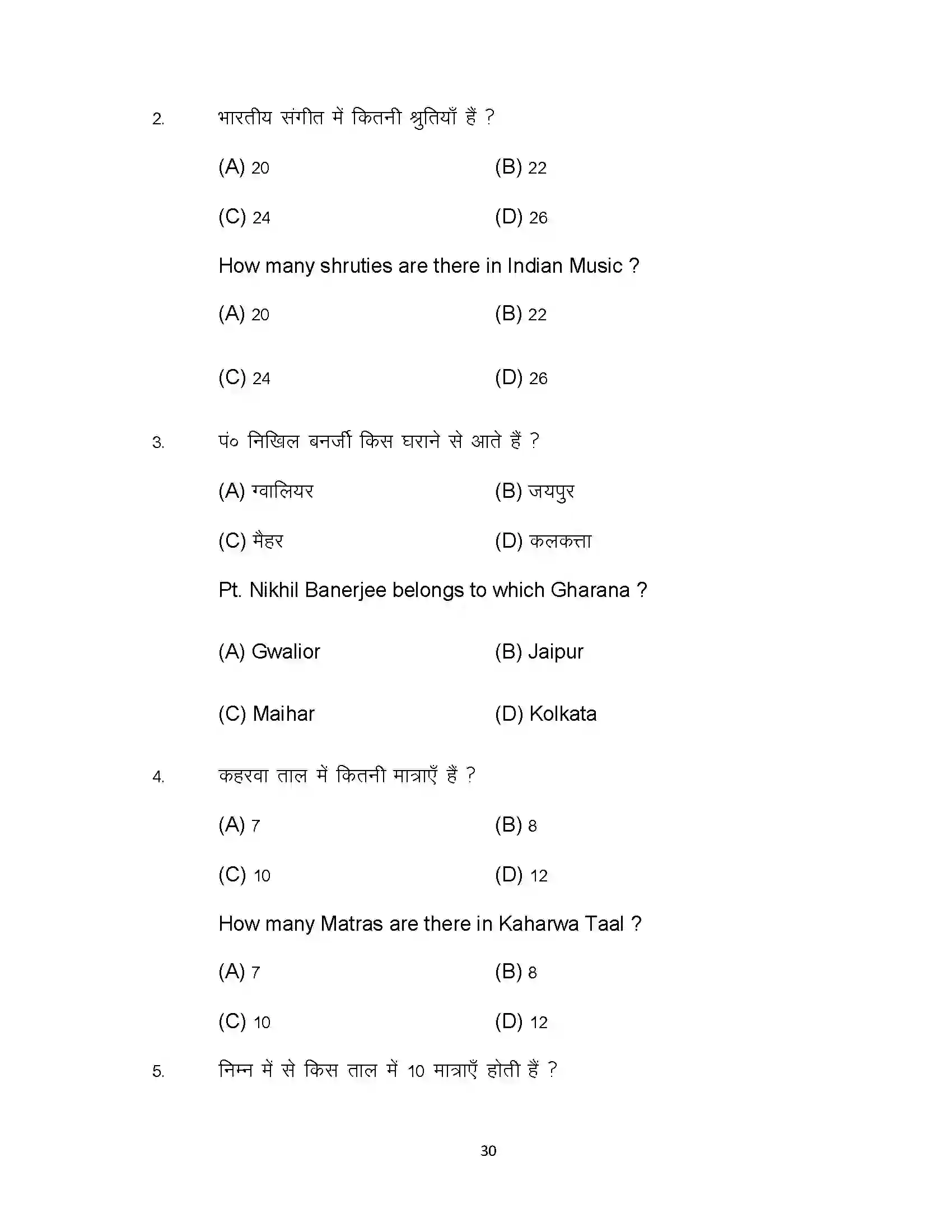 Bihar Board Class 10th 2024 Music Sample Paper 30