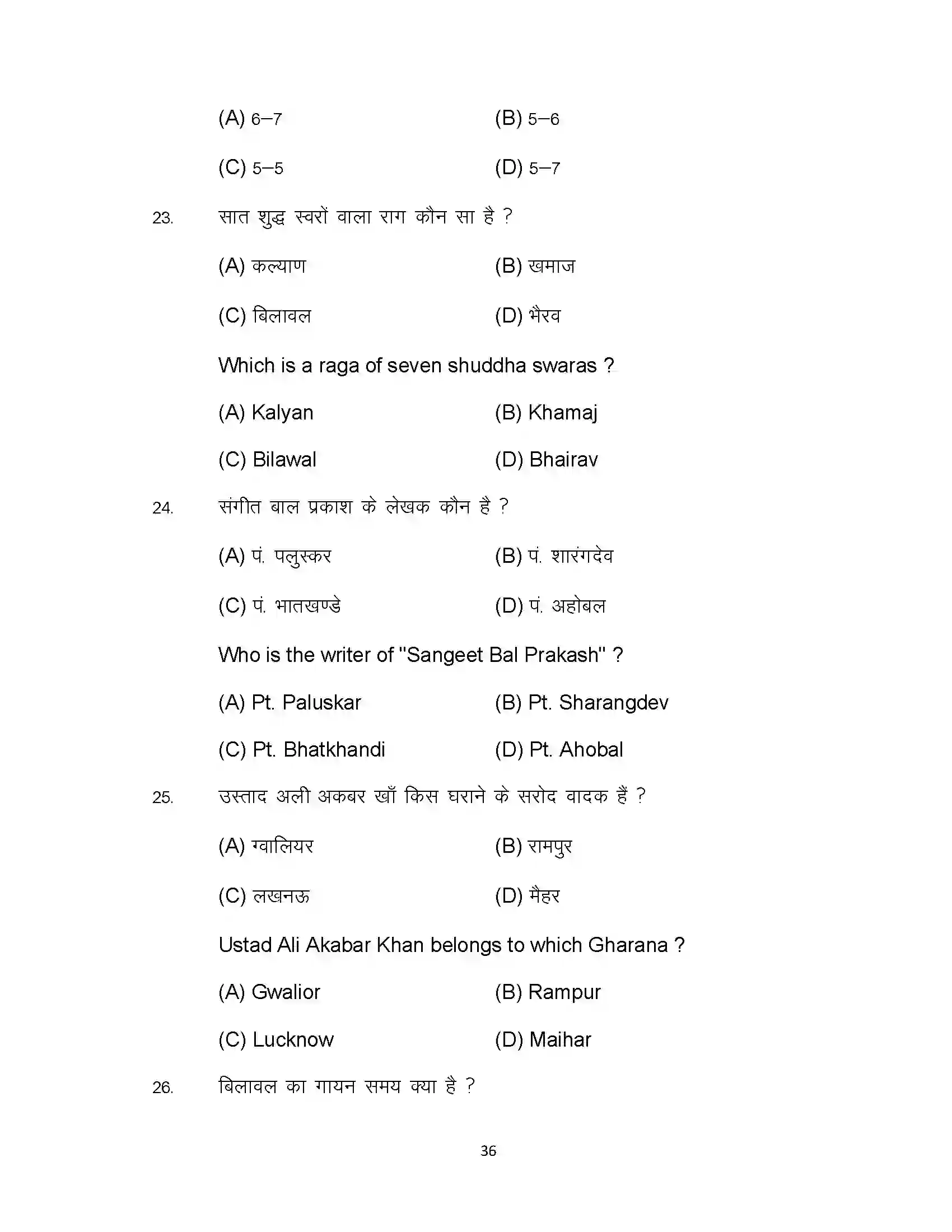Bihar Board Class 10th 2024 Music Sample Paper 36