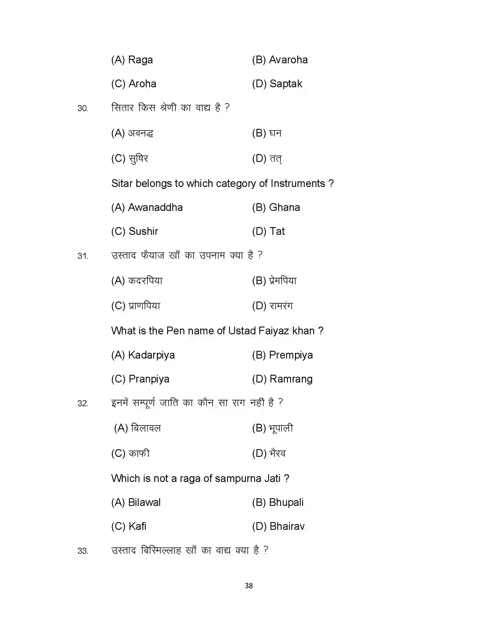 Bihar Board Class 10th 2024 Music Sample Paper 38