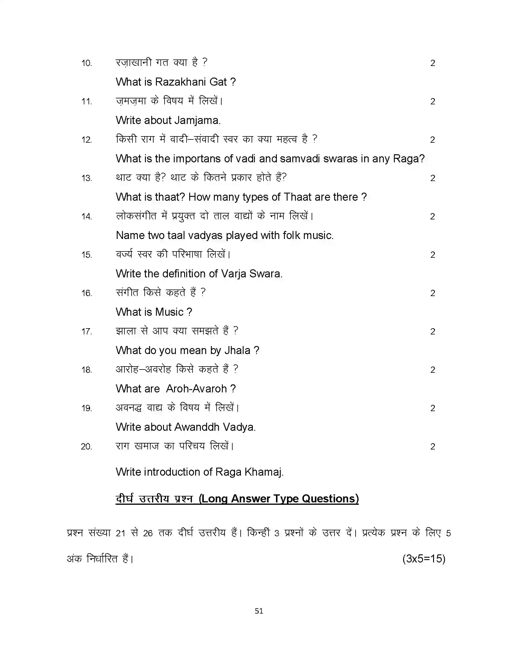 Bihar Board Class 10th 2024 Music Sample Paper 51