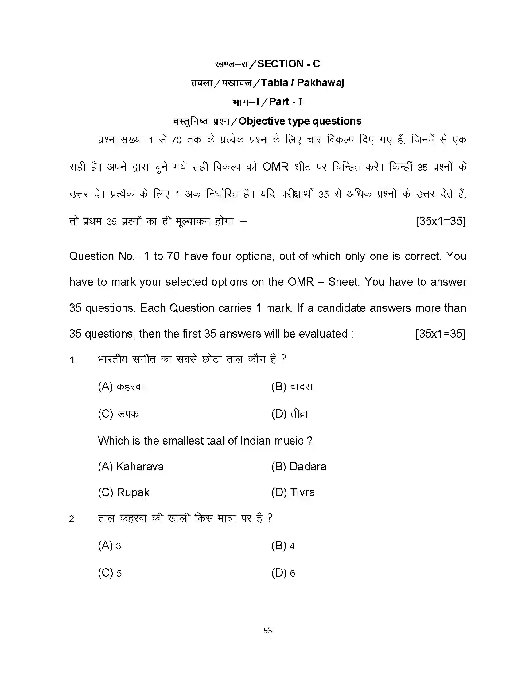 Bihar Board Class 10th 2024 Music Sample Paper 53