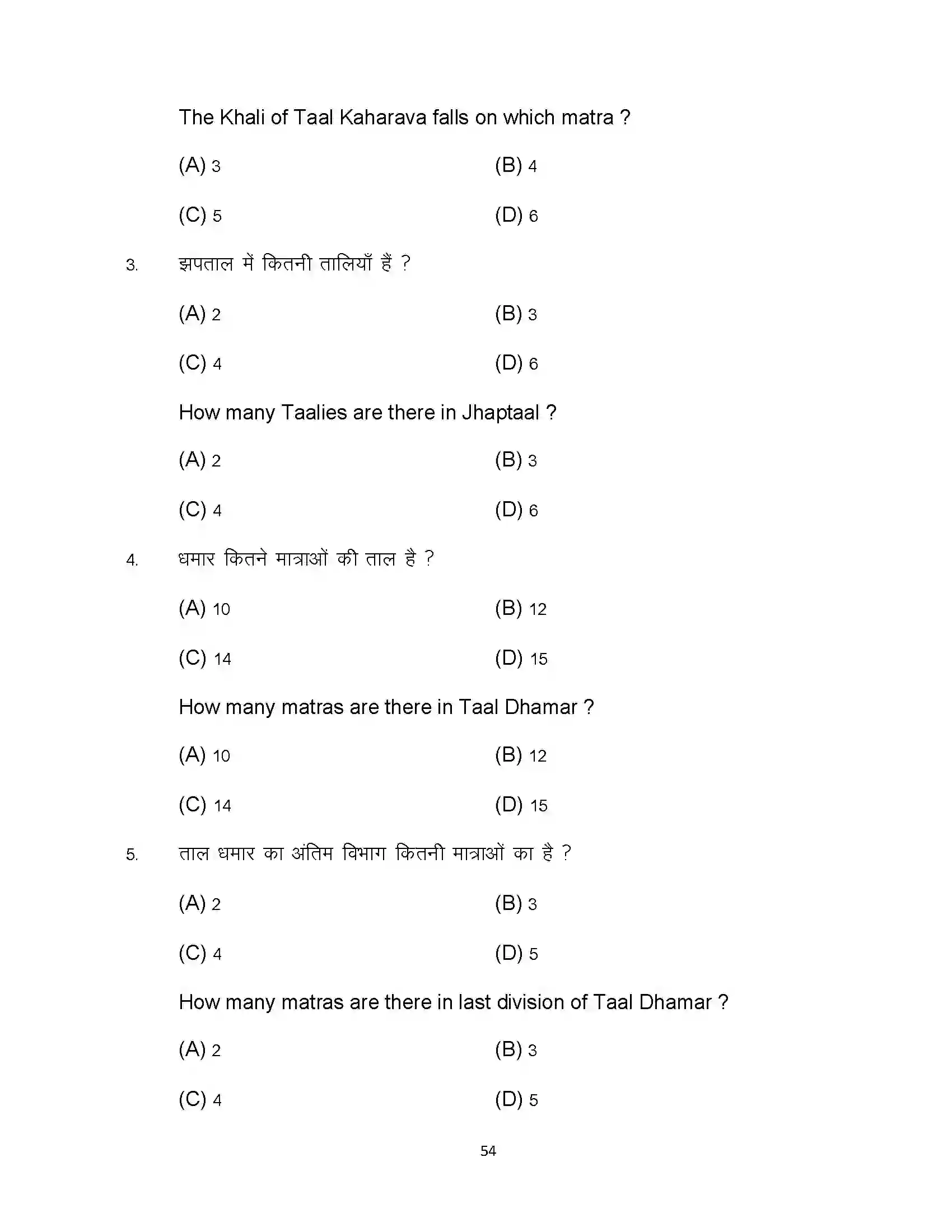 Bihar Board Class 10th 2024 Music Sample Paper 54