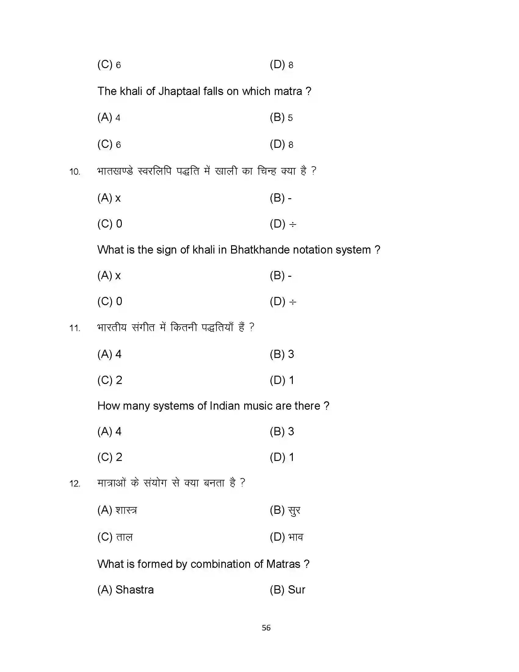 Bihar Board Class 10th 2024 Music Sample Paper 56