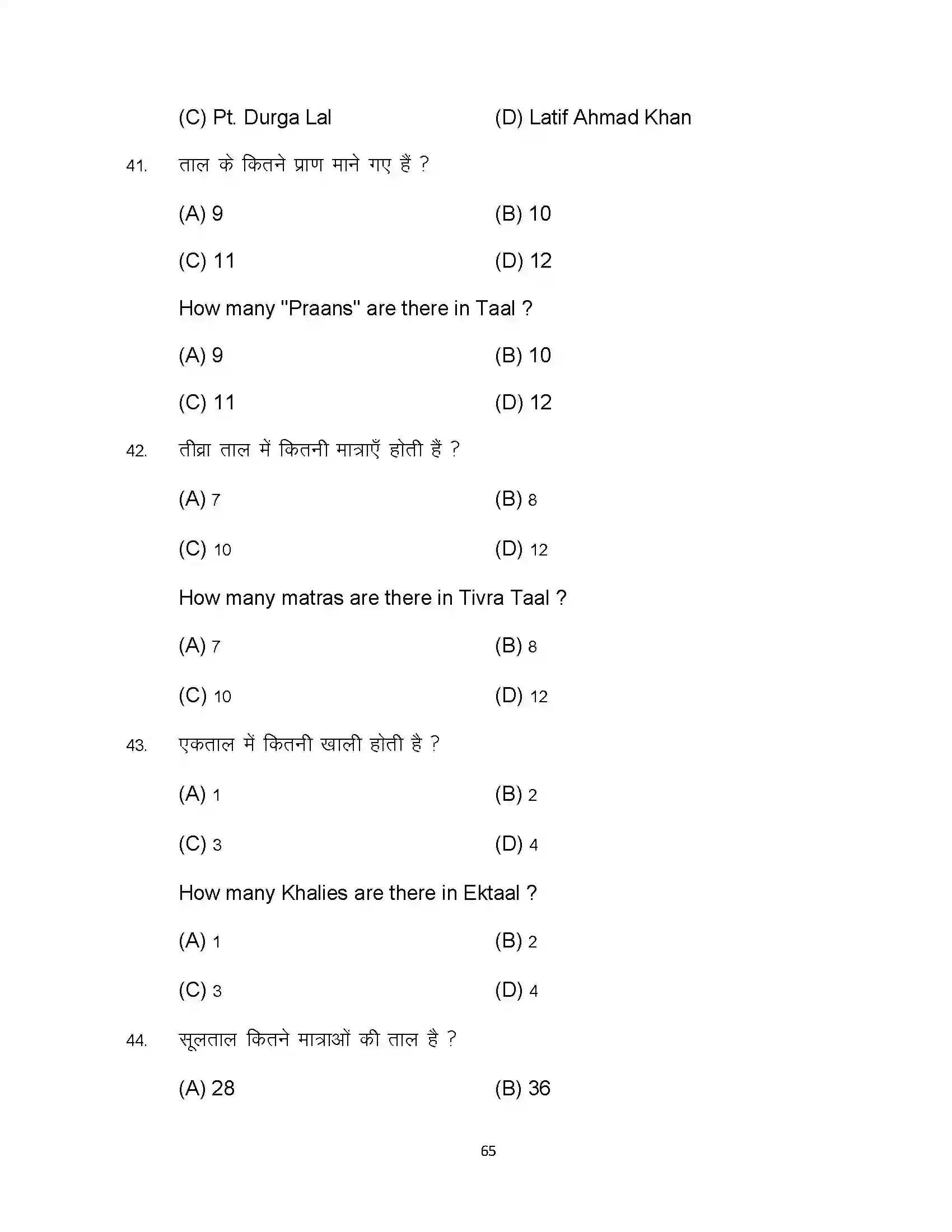 Bihar Board Class 10th 2024 Music Sample Paper 65