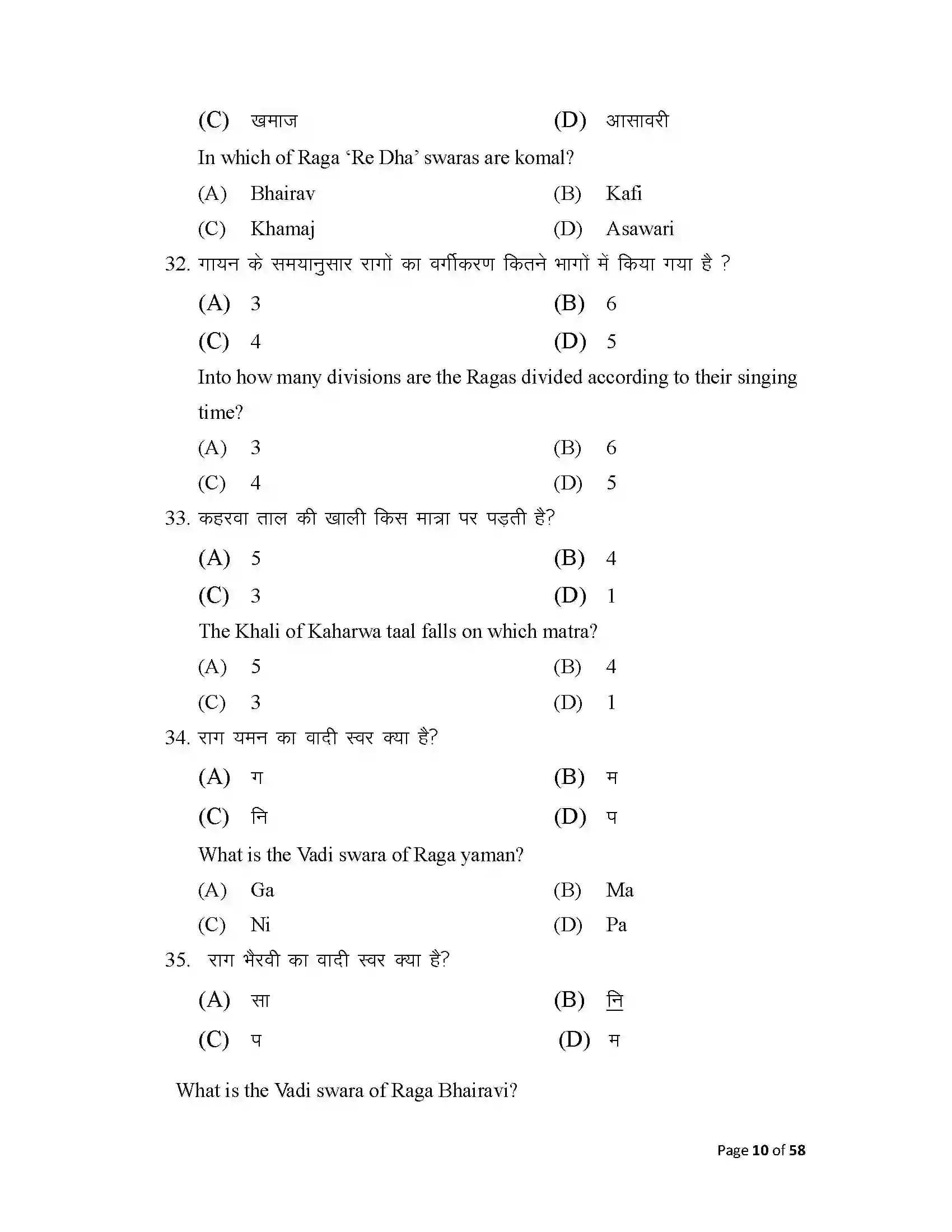 Bihar Board Class 10th 2025 Music Sample Paper 10