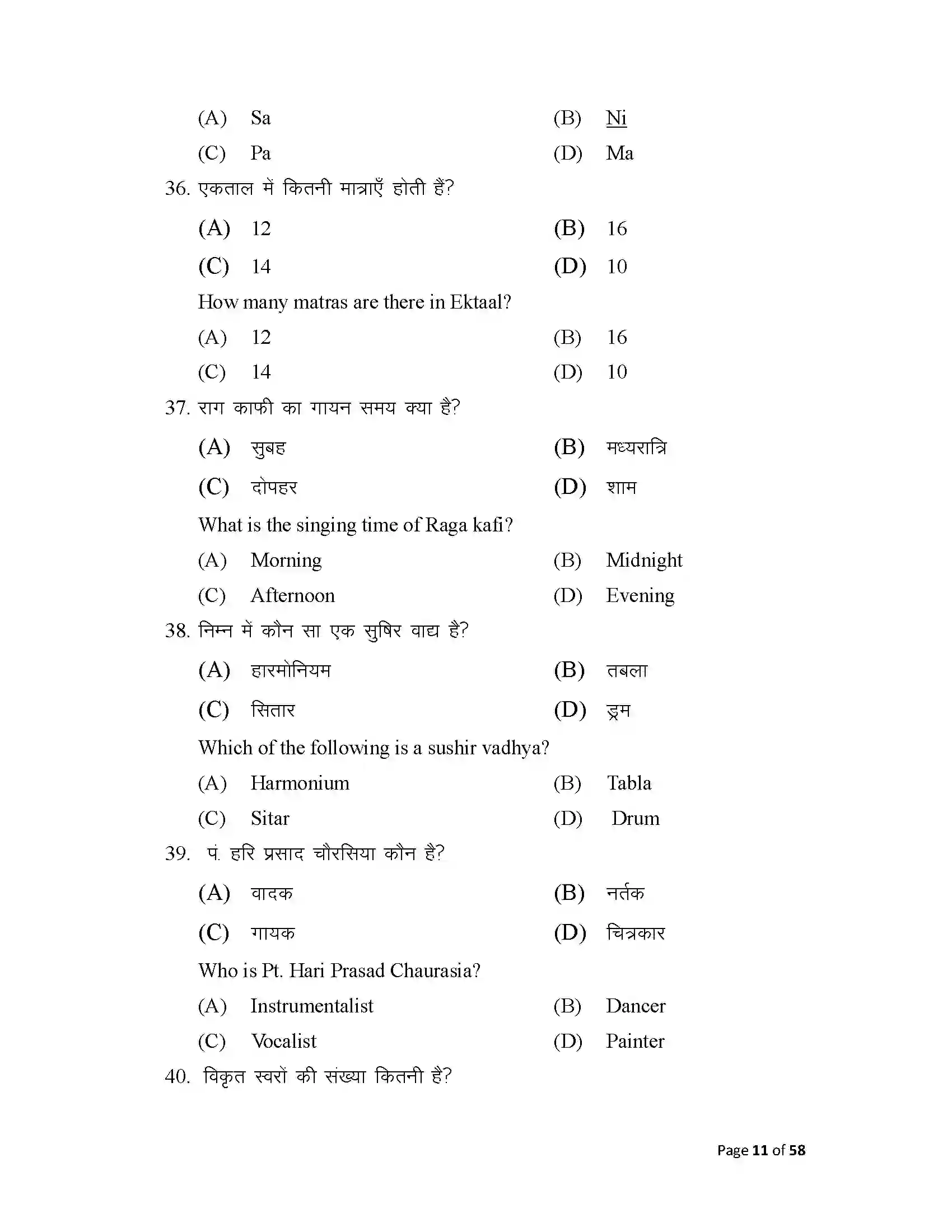 Bihar Board Class 10th 2025 Music Sample Paper 11