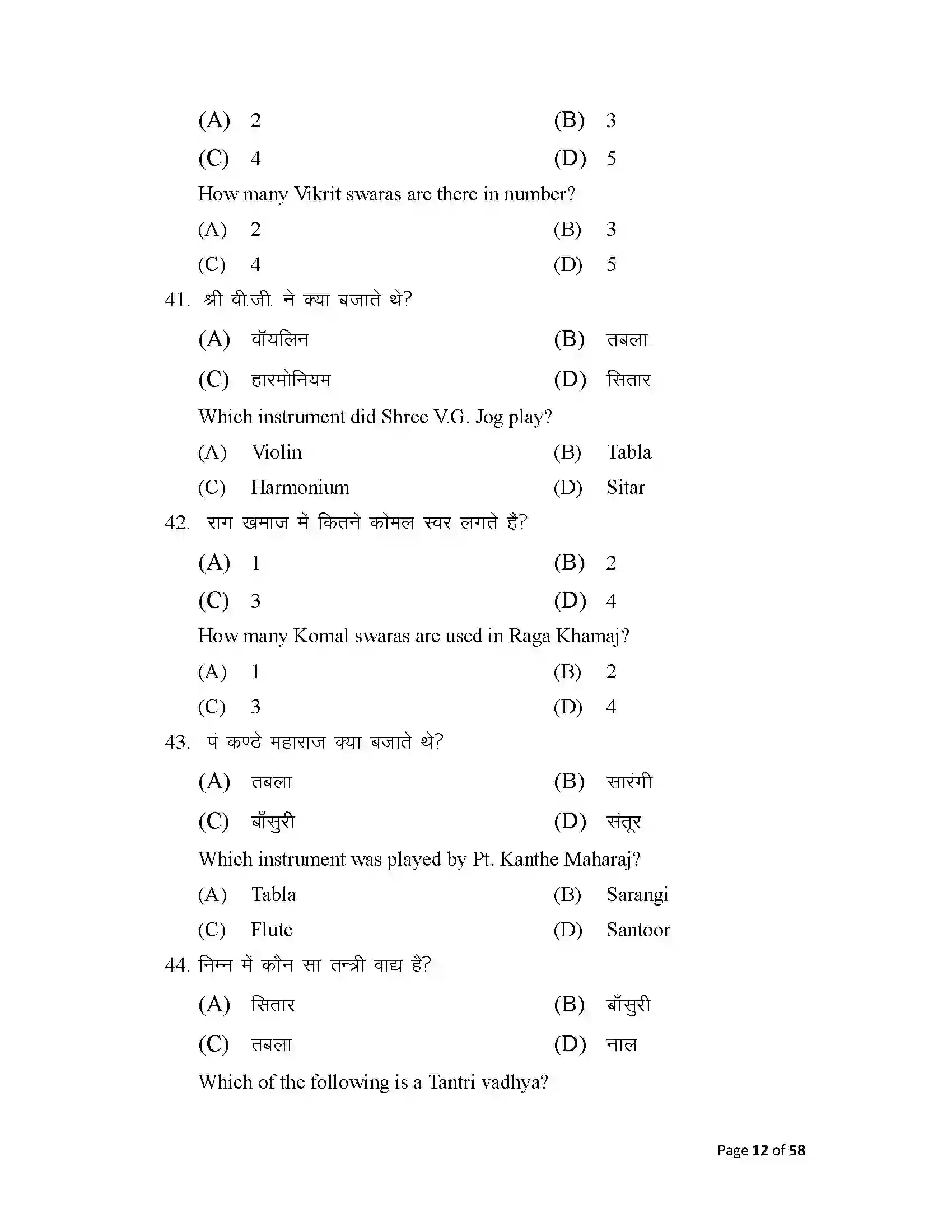 Bihar Board Class 10th 2025 Music Sample Paper 12