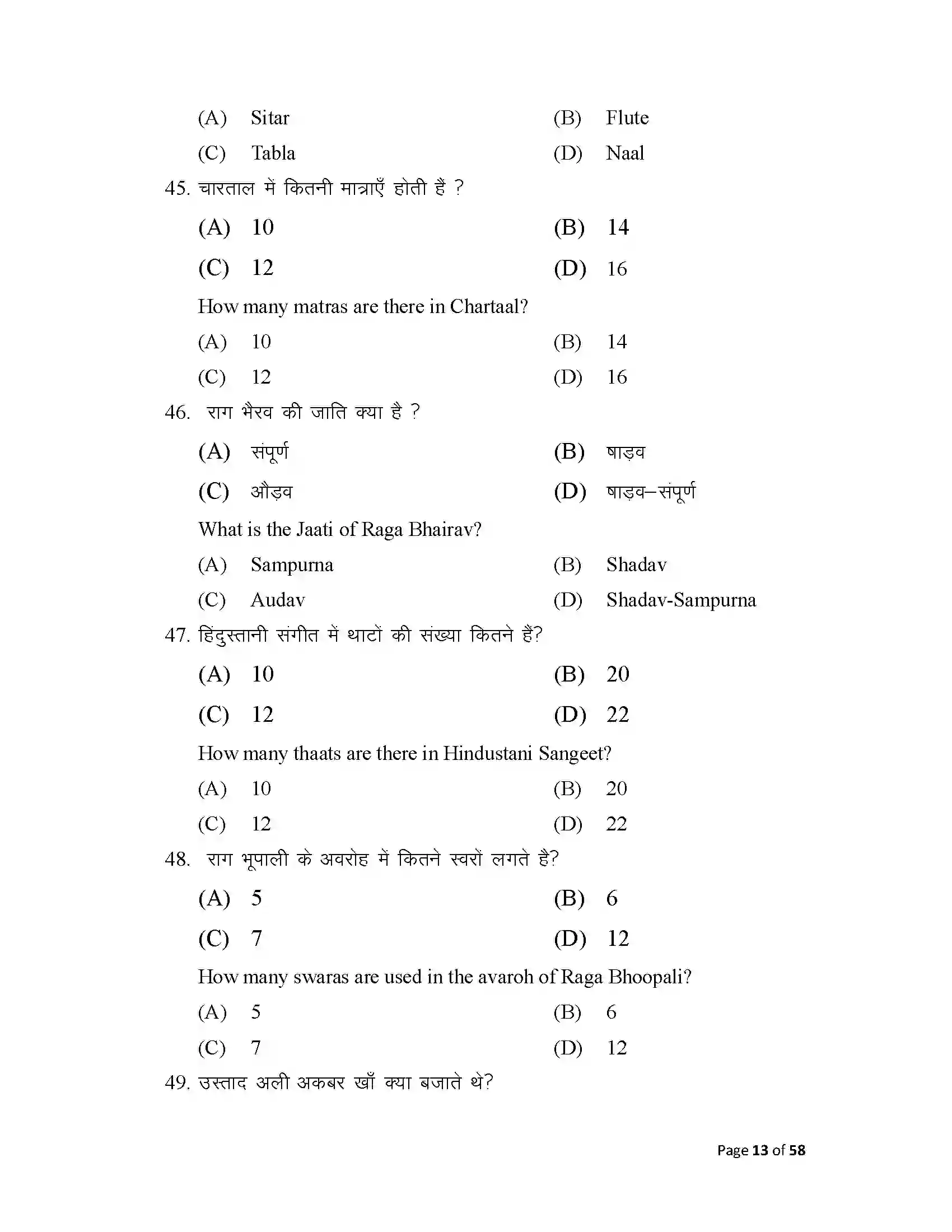 Bihar Board Class 10th 2025 Music Sample Paper 13