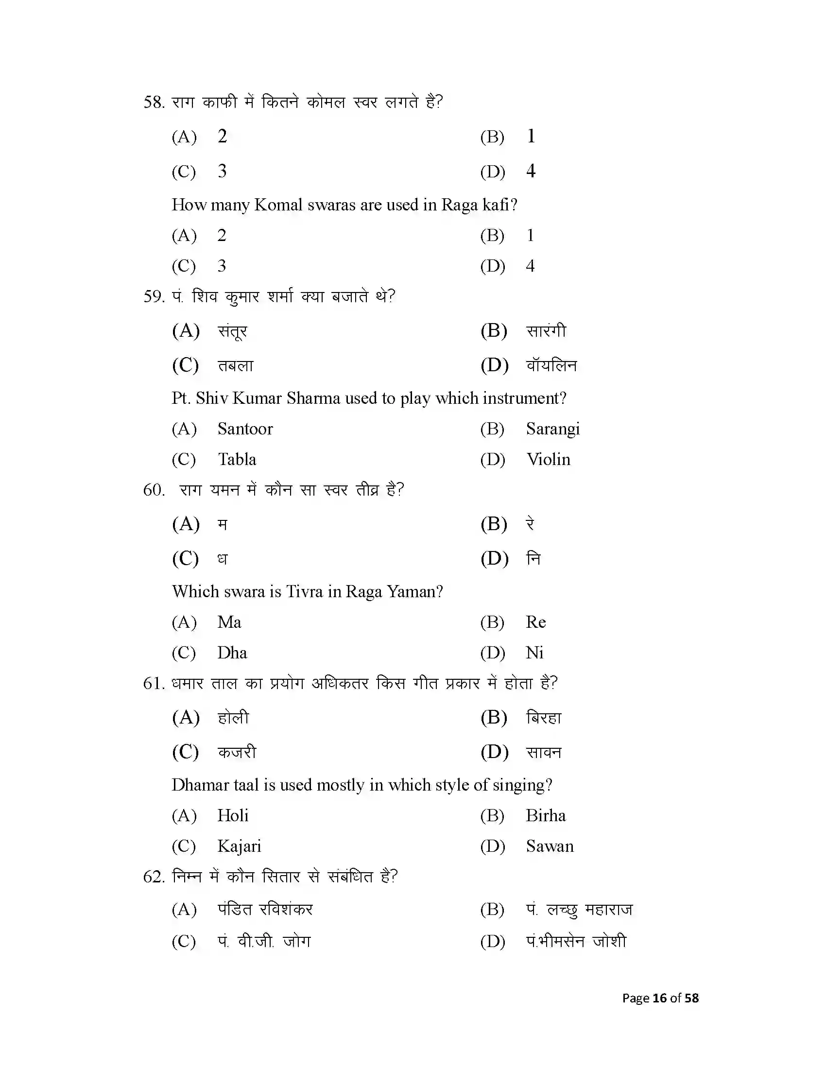 Bihar Board Class 10th 2025 Music Sample Paper 16