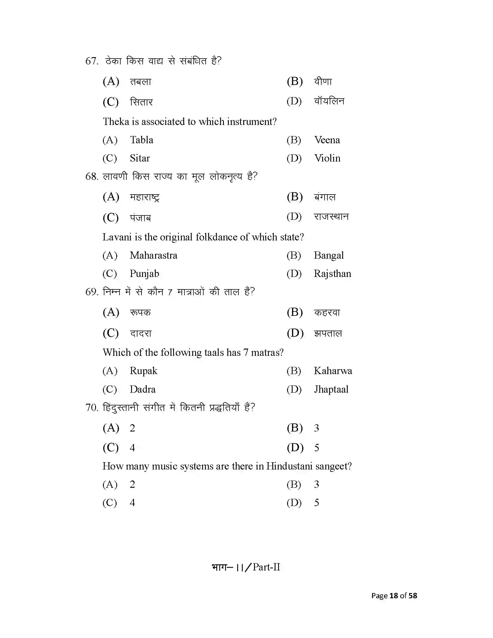 Bihar Board Class 10th 2025 Music Sample Paper 18