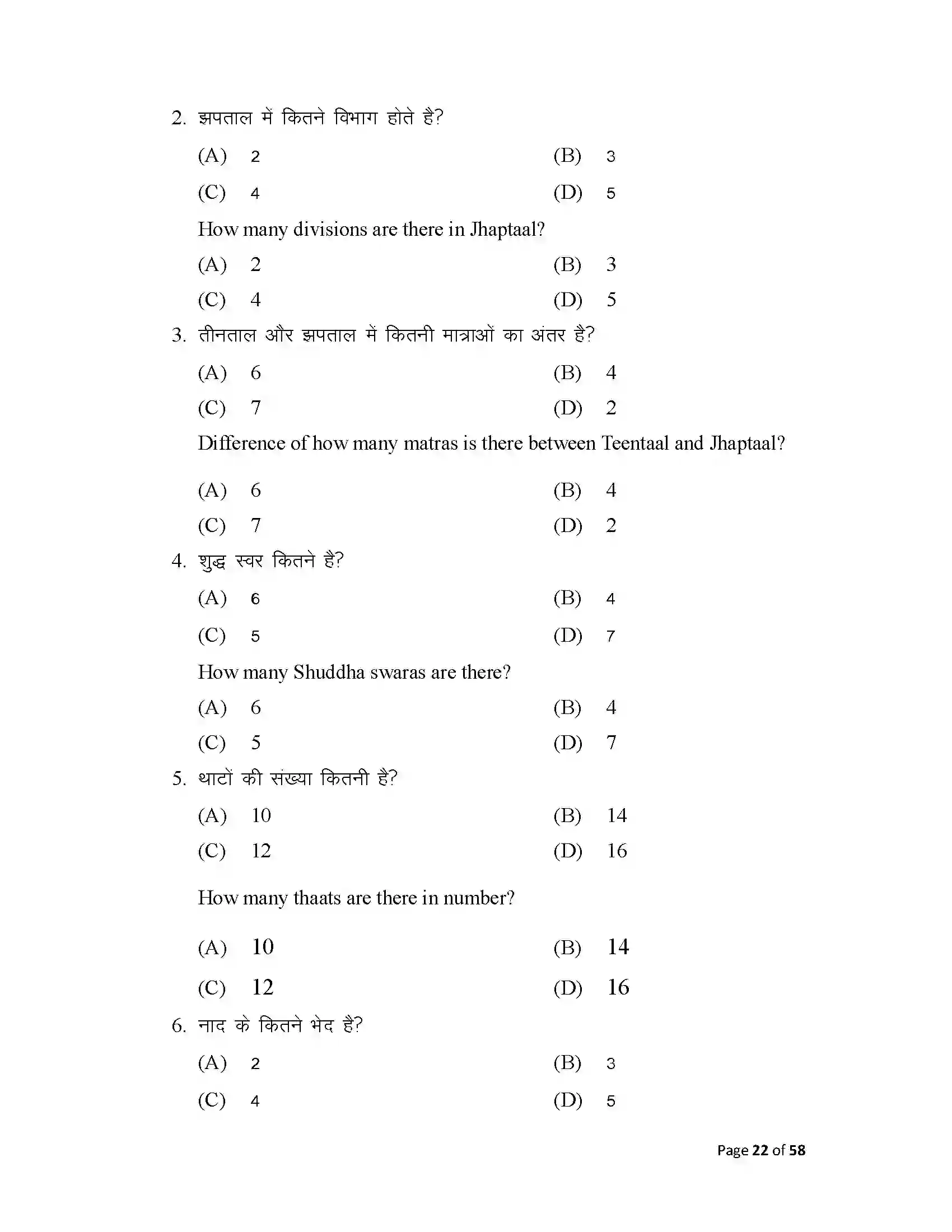 Bihar Board Class 10th 2025 Music Sample Paper 22