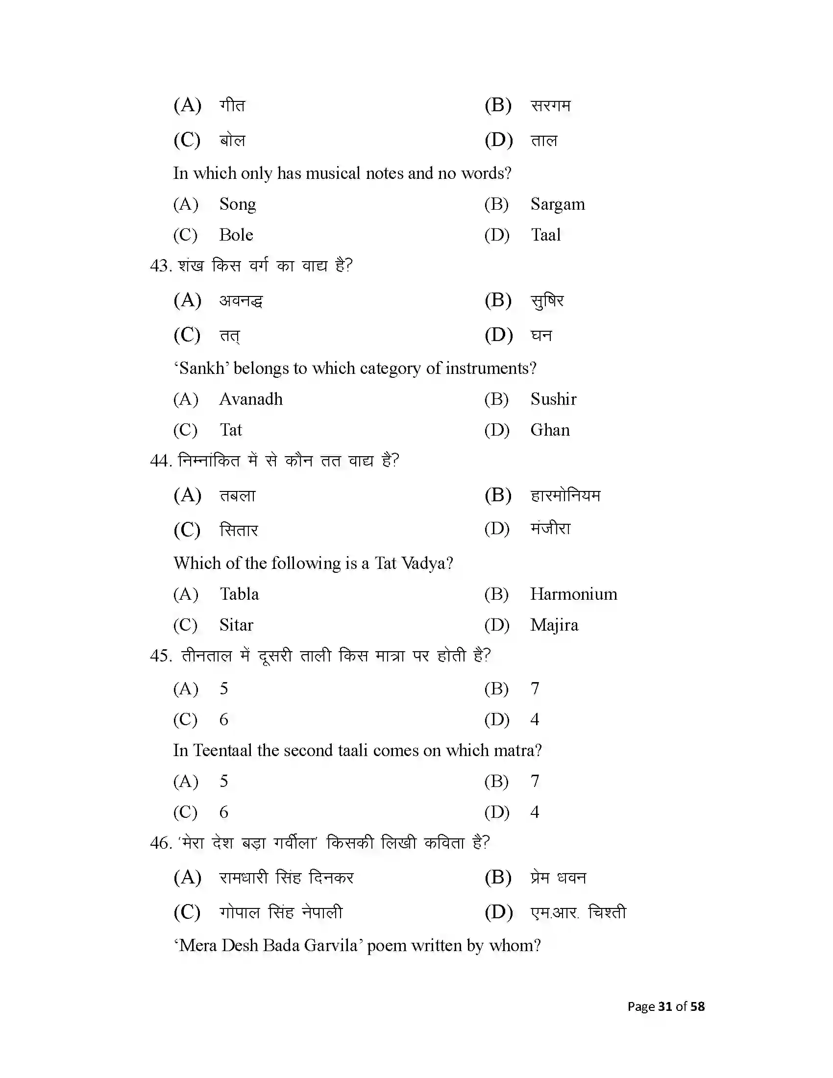 Bihar Board Class 10th 2025 Music Sample Paper 31