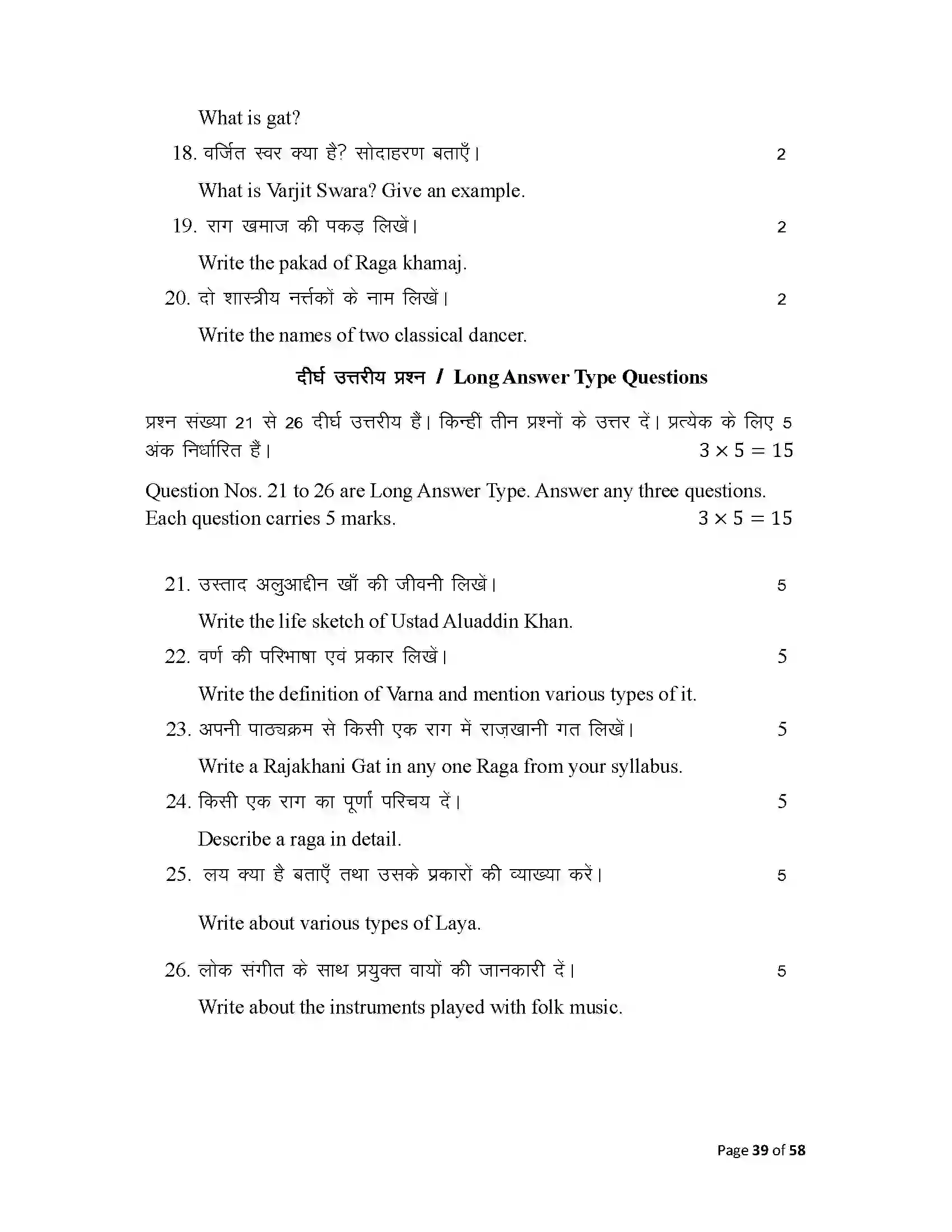 Bihar Board Class 10th 2025 Music Sample Paper 39