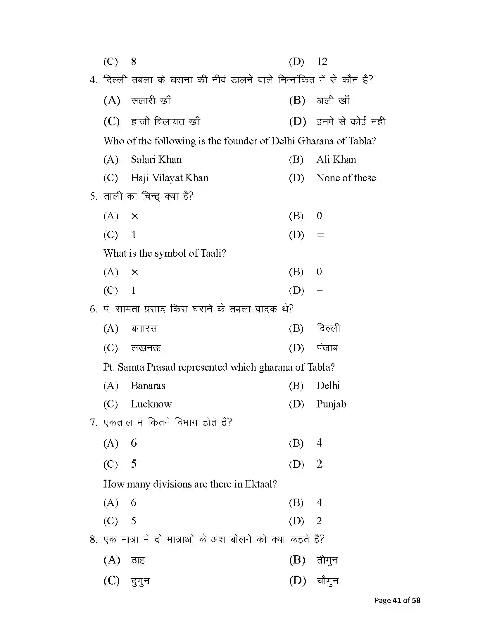 Bihar Board Class 10th 2025 Music Sample Paper 41