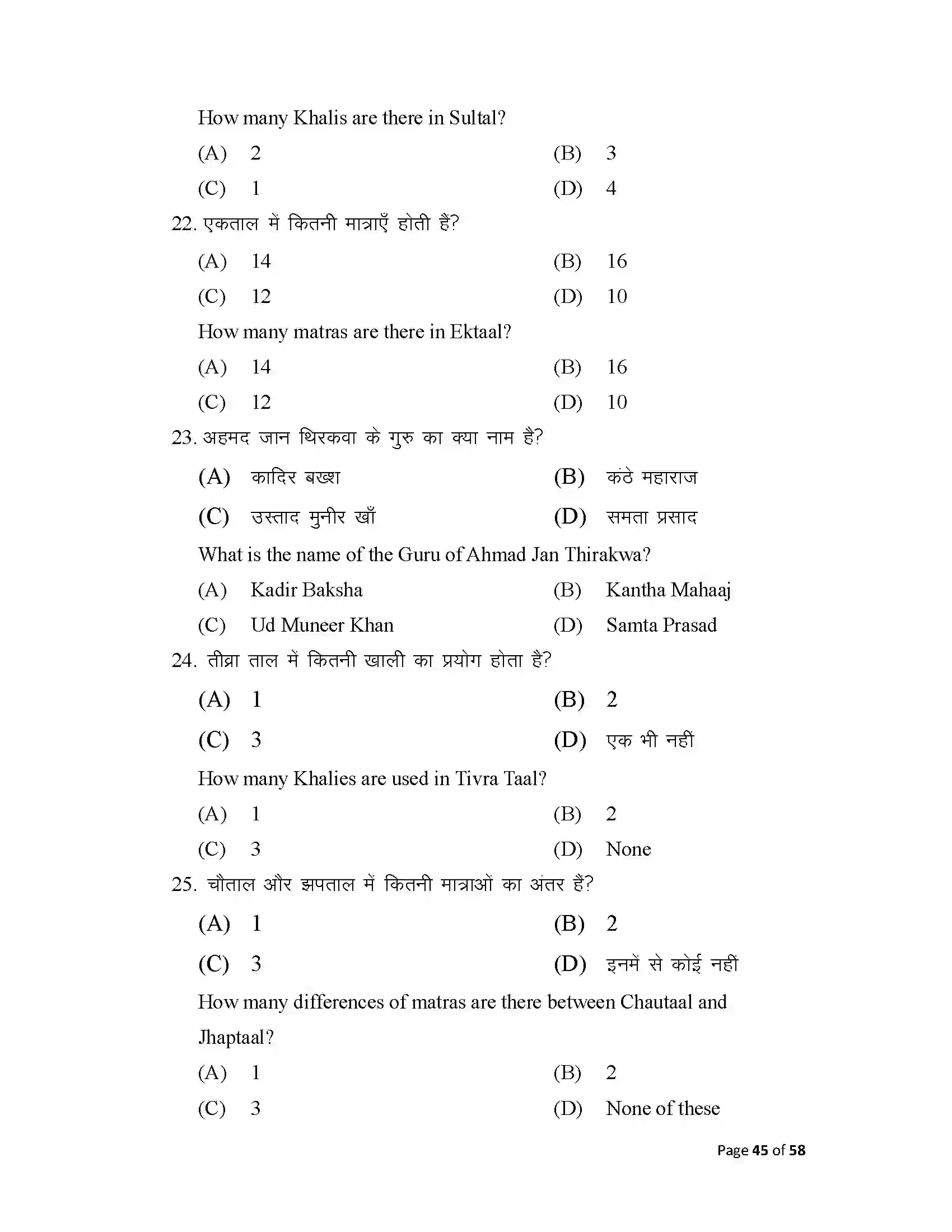 Bihar Board Class 10th 2025 Music Sample Paper 45