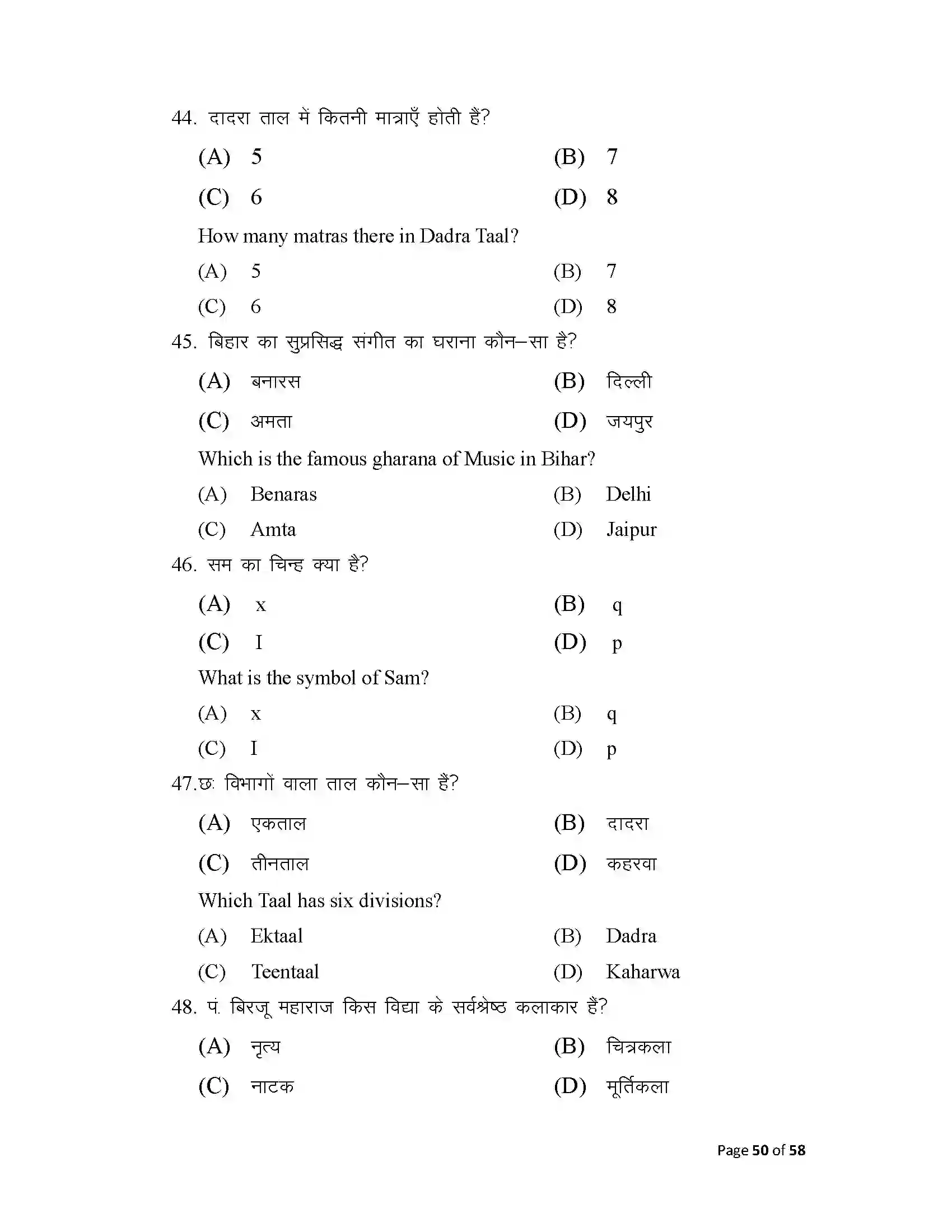 Bihar Board Class 10th 2025 Music Sample Paper 50
