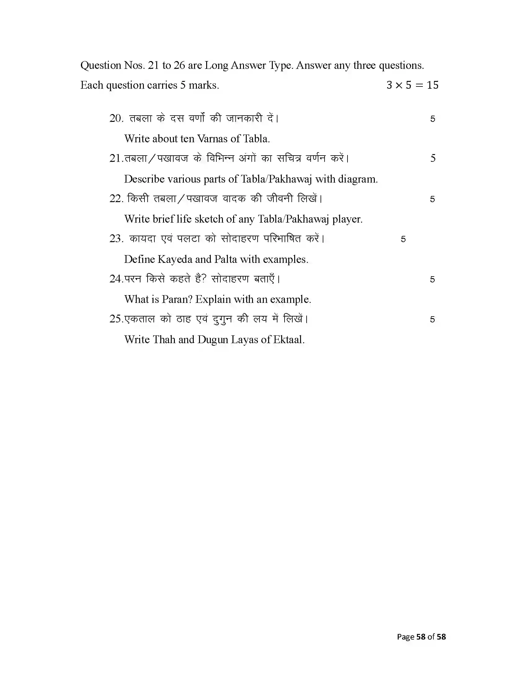 Bihar Board Class 10th 2025 Music Sample Paper 58