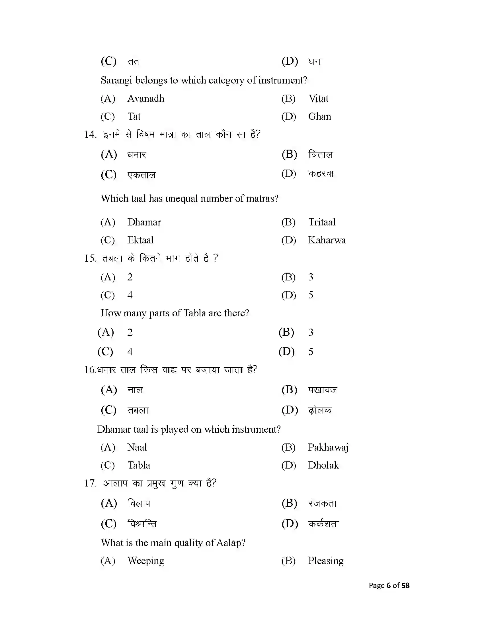 Bihar Board Class 10th 2025 Music Sample Paper 6