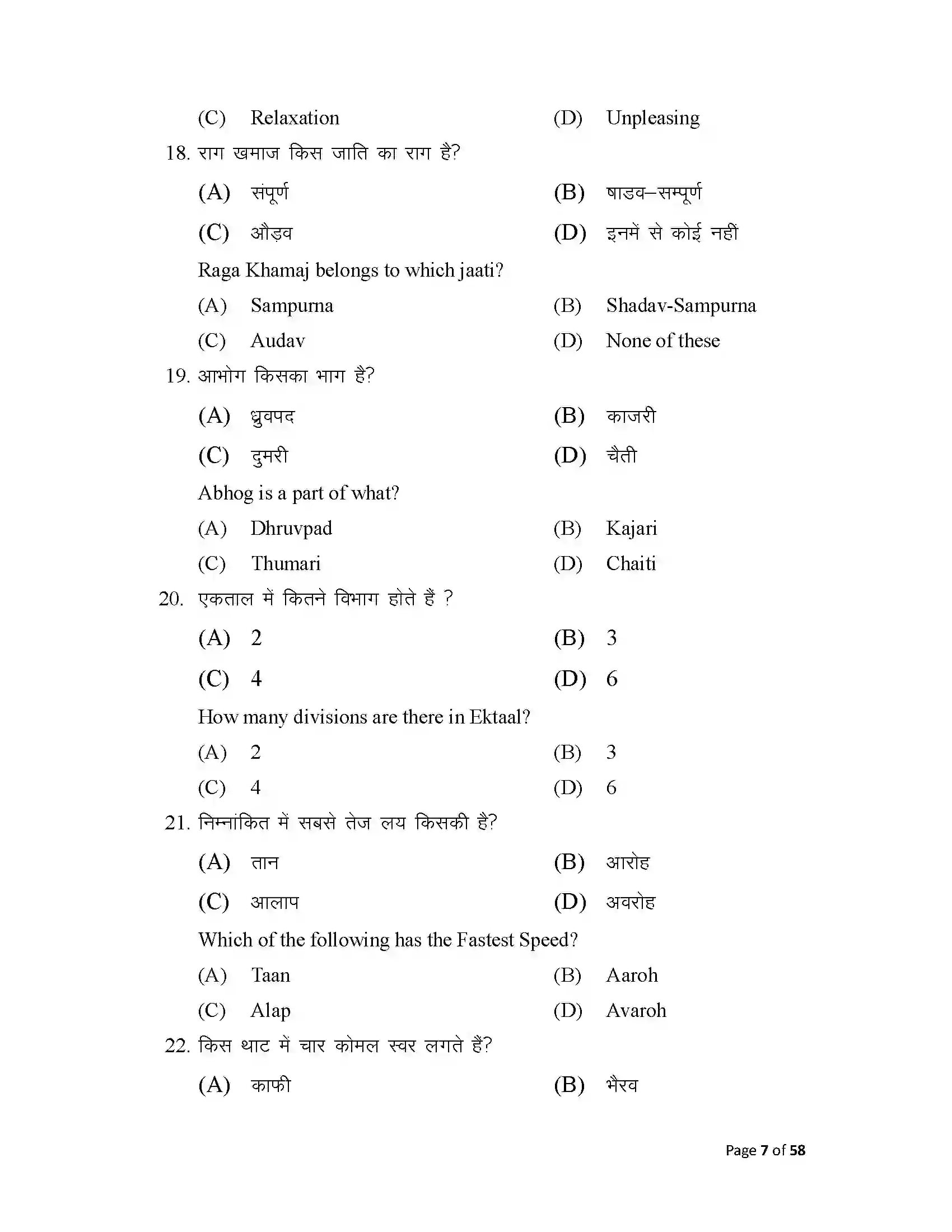 Bihar Board Class 10th 2025 Music Sample Paper 7