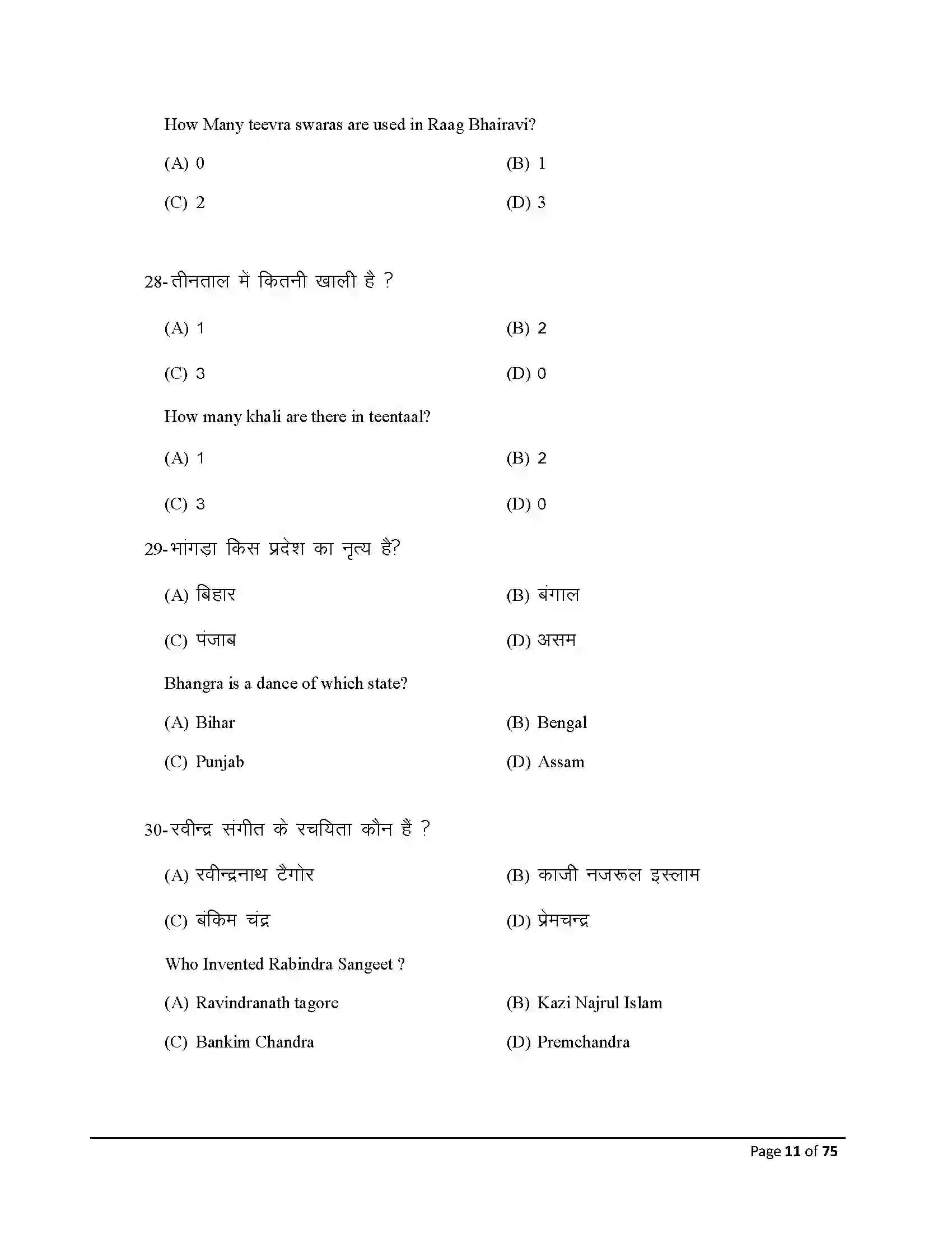 Bihar Board Class 10th 2026 Music Sample Paper 11