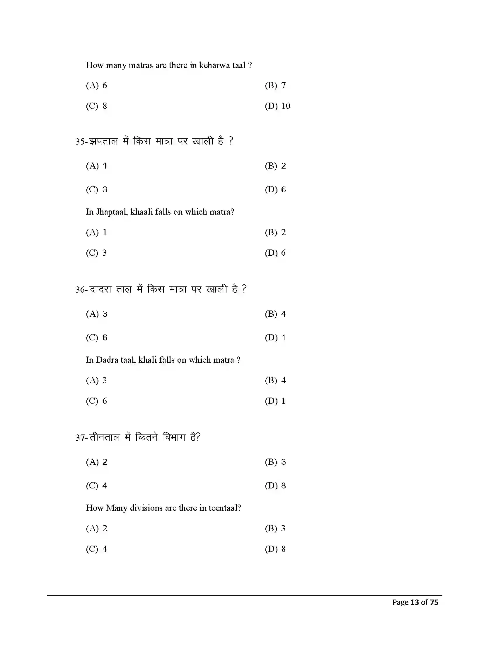 Bihar Board Class 10th 2026 Music Sample Paper 13