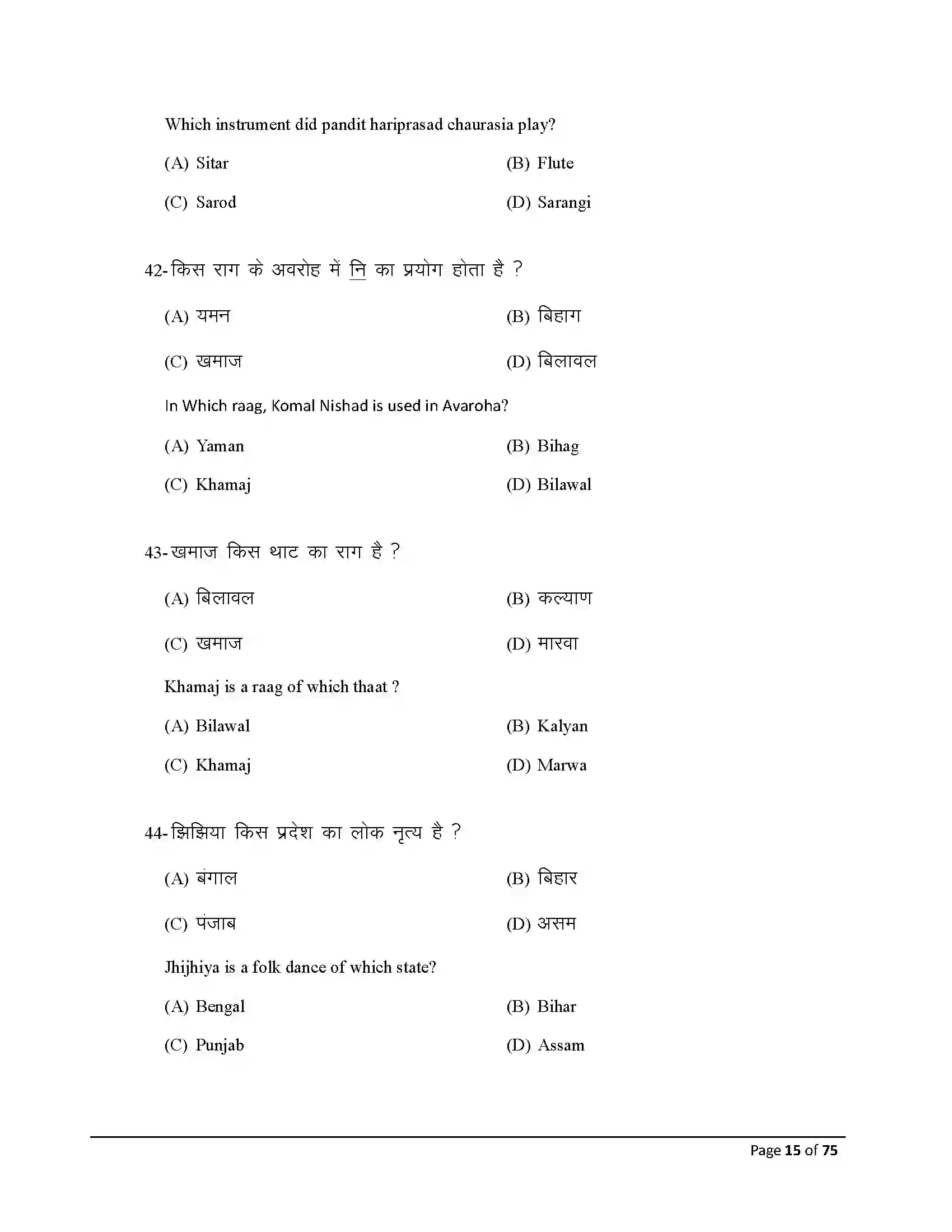 Bihar Board Class 10th 2026 Music Sample Paper 15