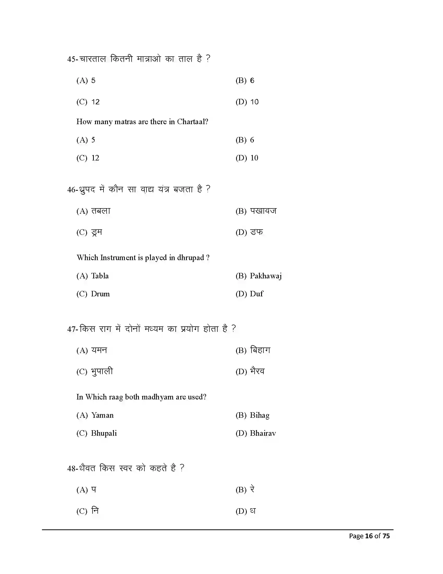 Bihar Board Class 10th 2026 Music Sample Paper 16