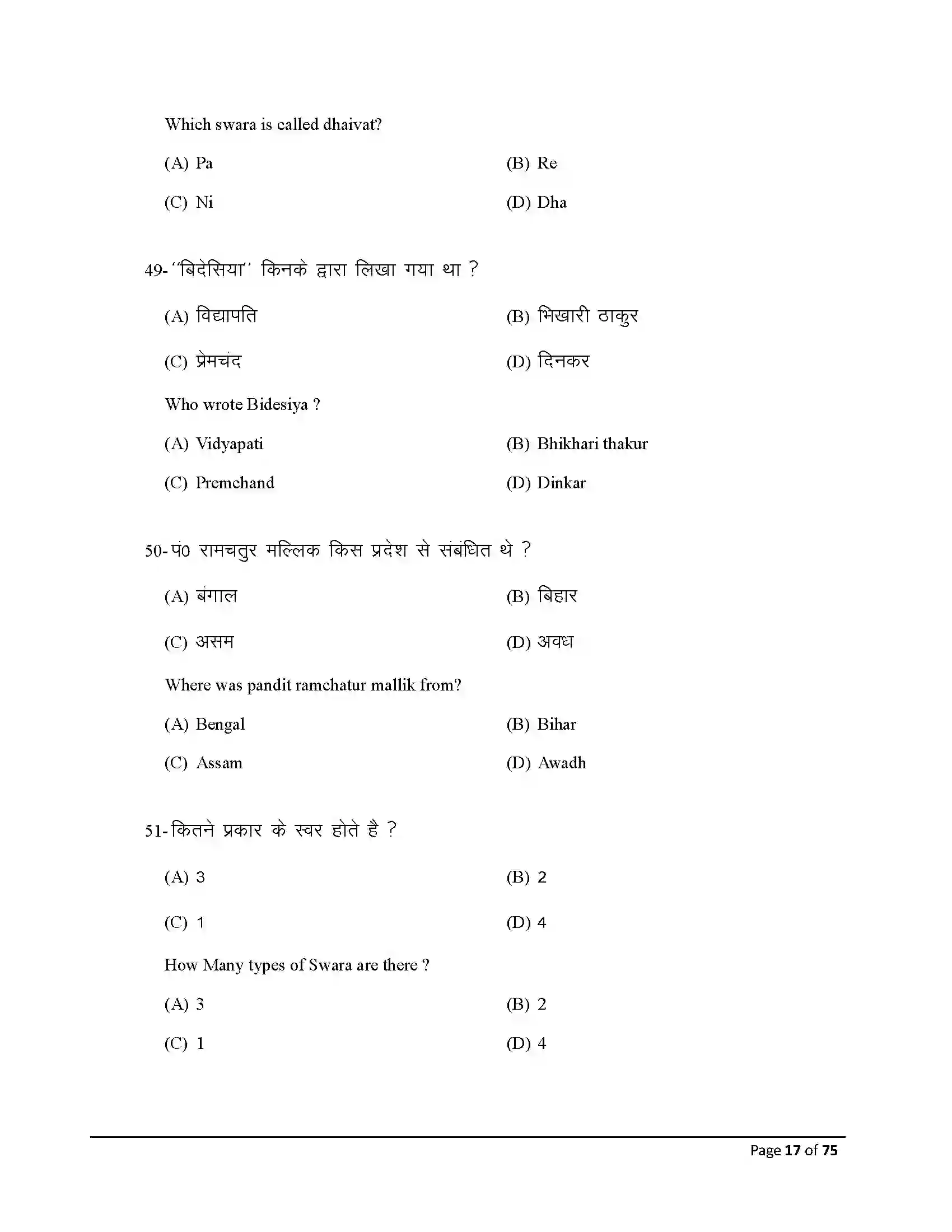 Bihar Board Class 10th 2026 Music Sample Paper 17