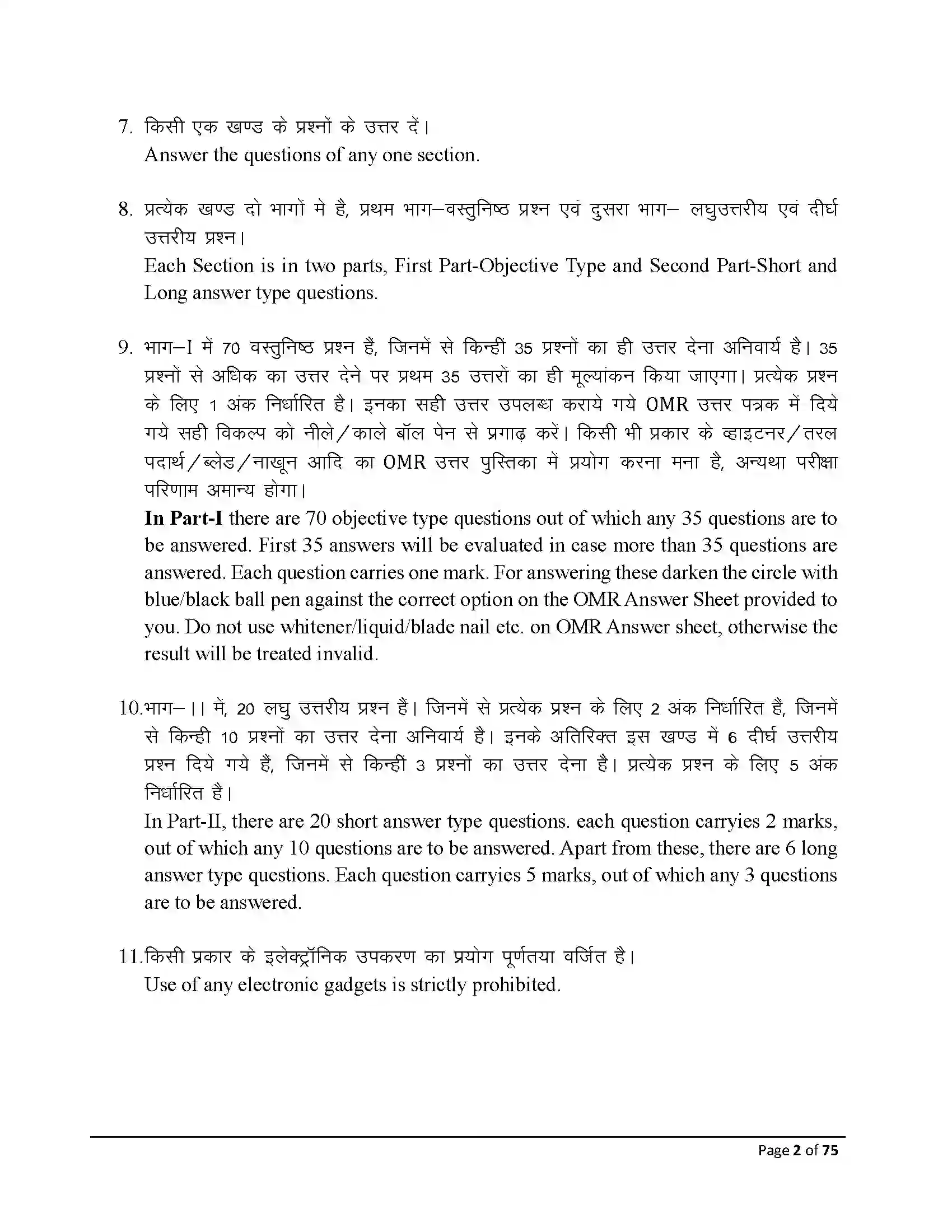 Bihar Board Class 10th 2026 Music Sample Paper 2