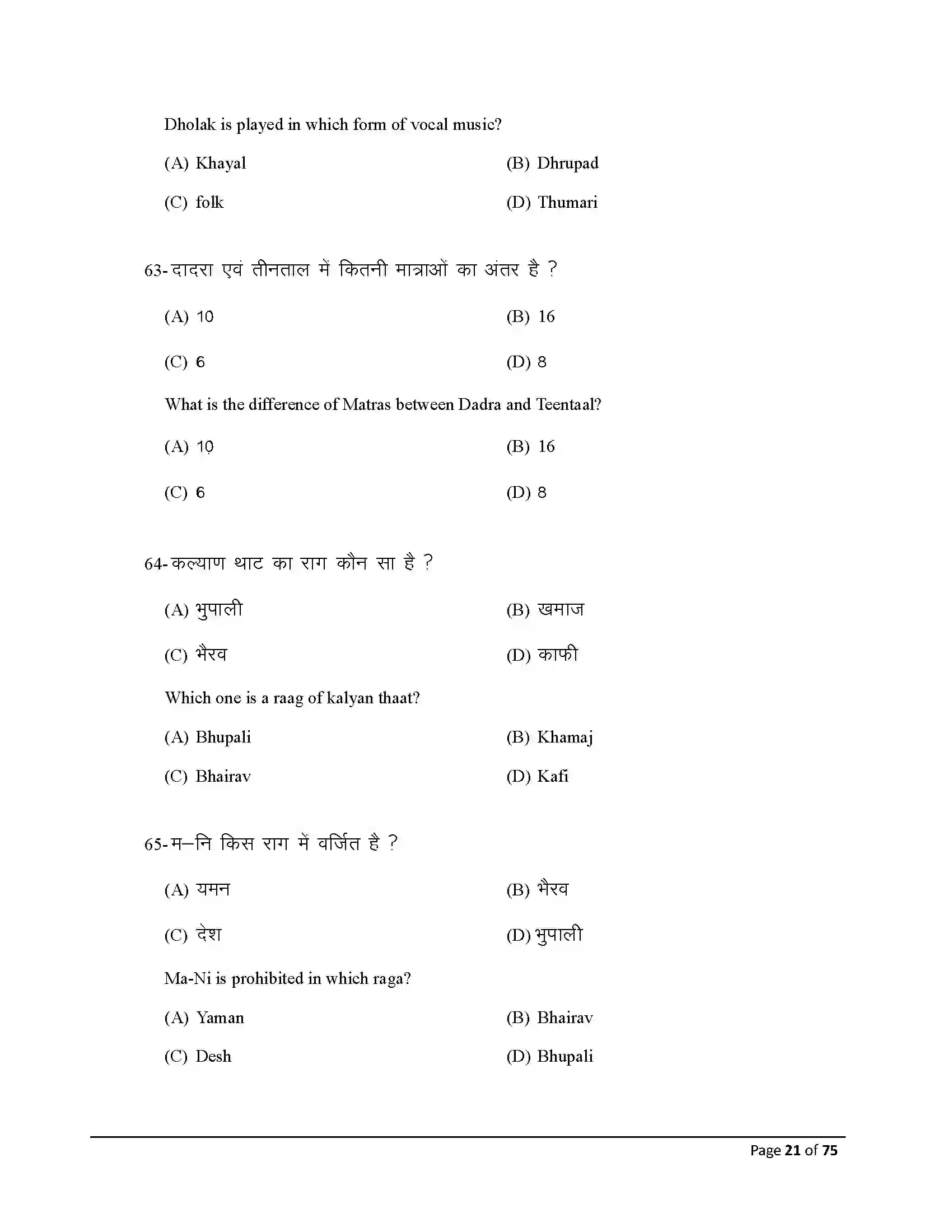 Bihar Board Class 10th 2026 Music Sample Paper 21