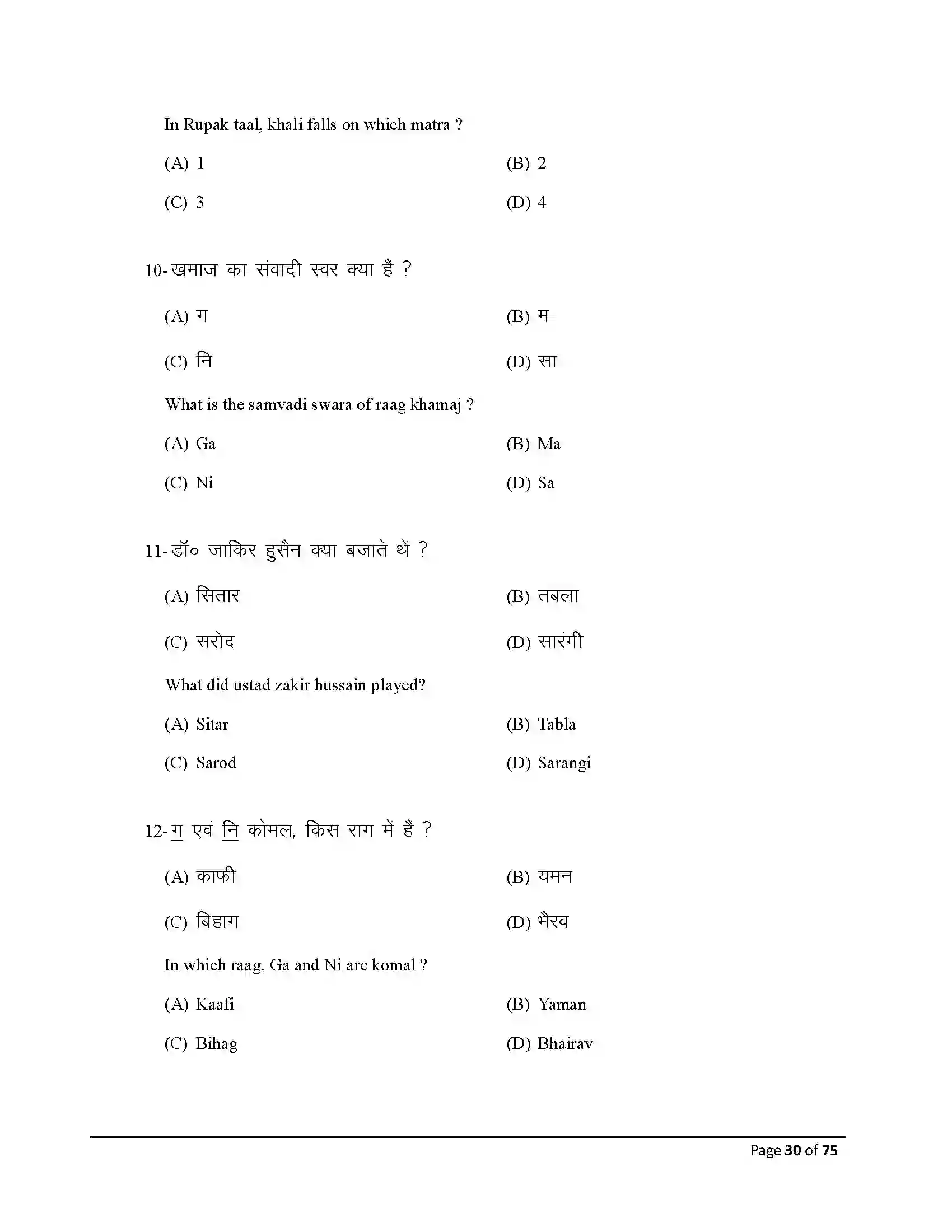Bihar Board Class 10th 2026 Music Sample Paper 30