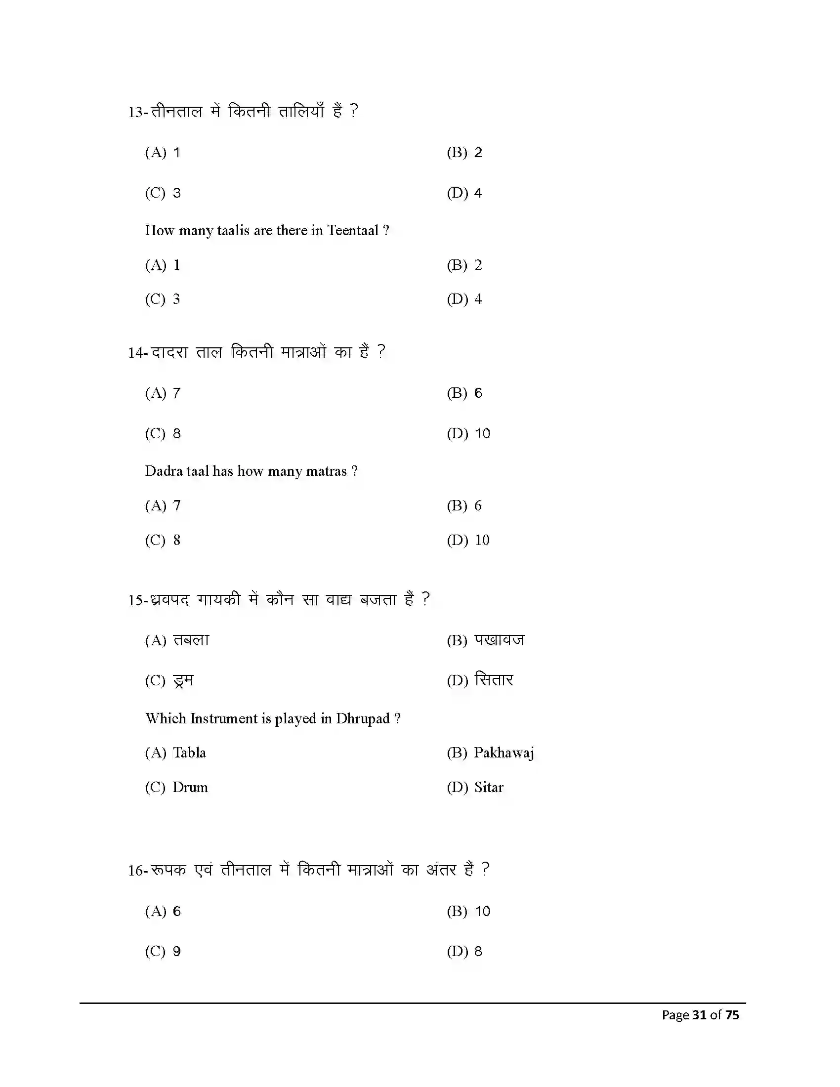 Bihar Board Class 10th 2026 Music Sample Paper 31