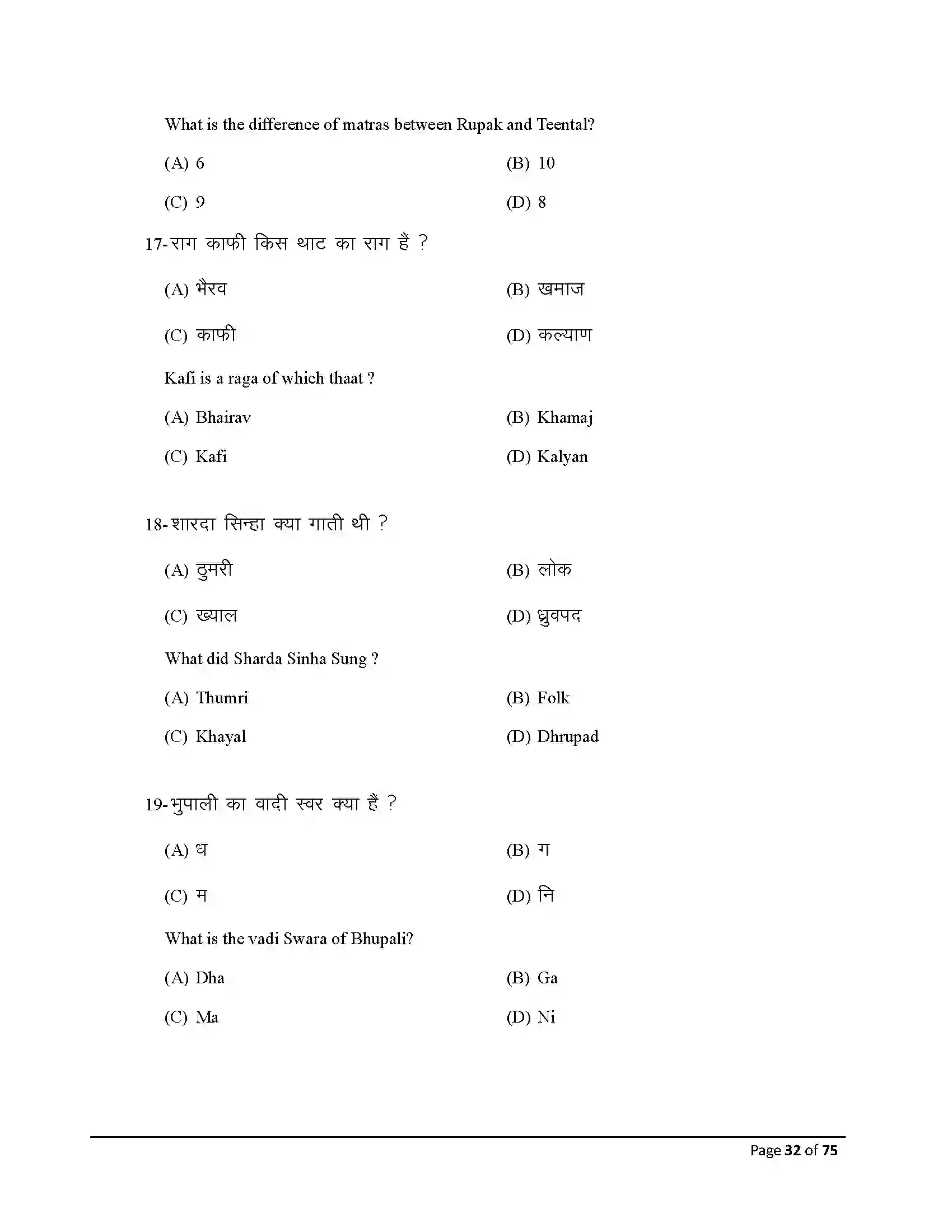 Bihar Board Class 10th 2026 Music Sample Paper 32