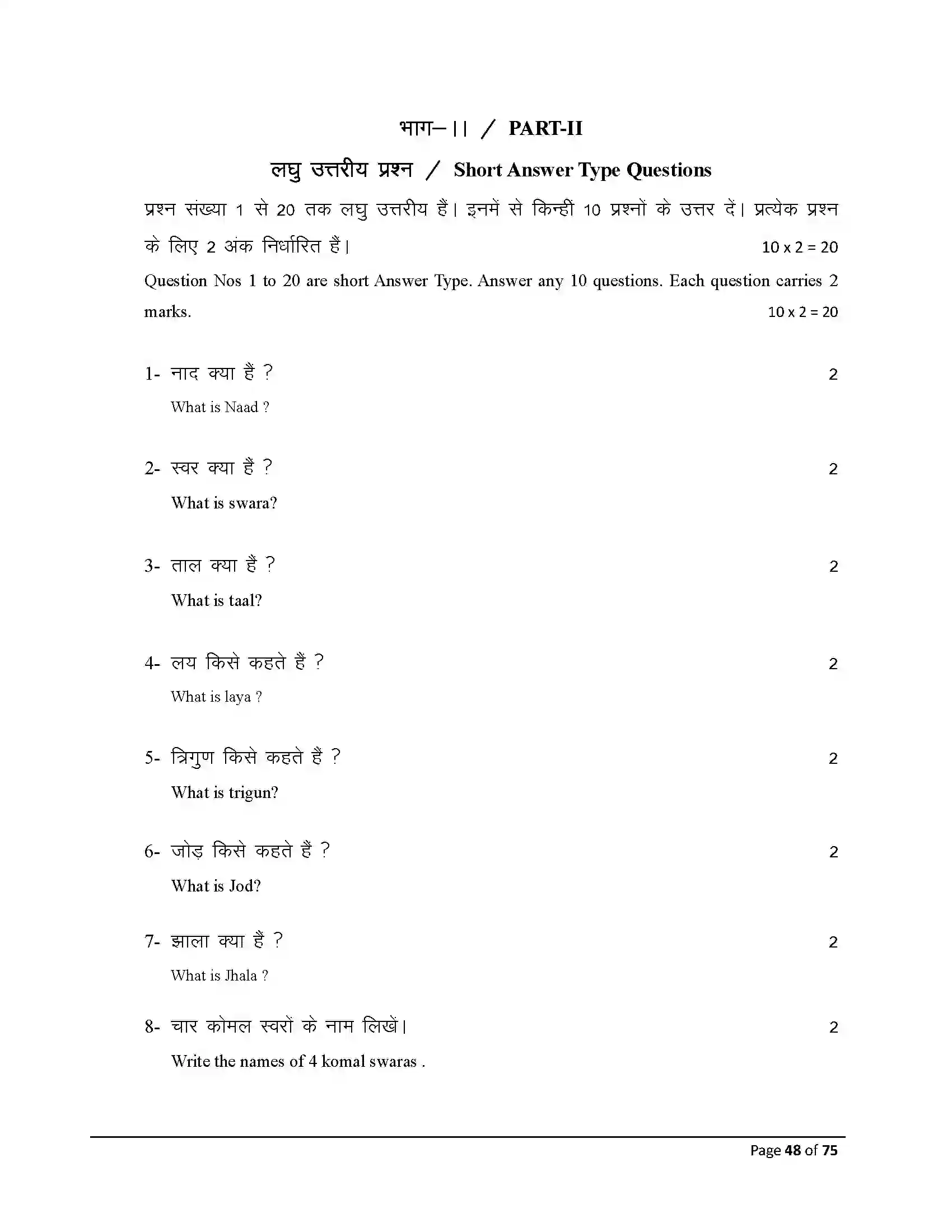 Bihar Board Class 10th 2026 Music Sample Paper 48